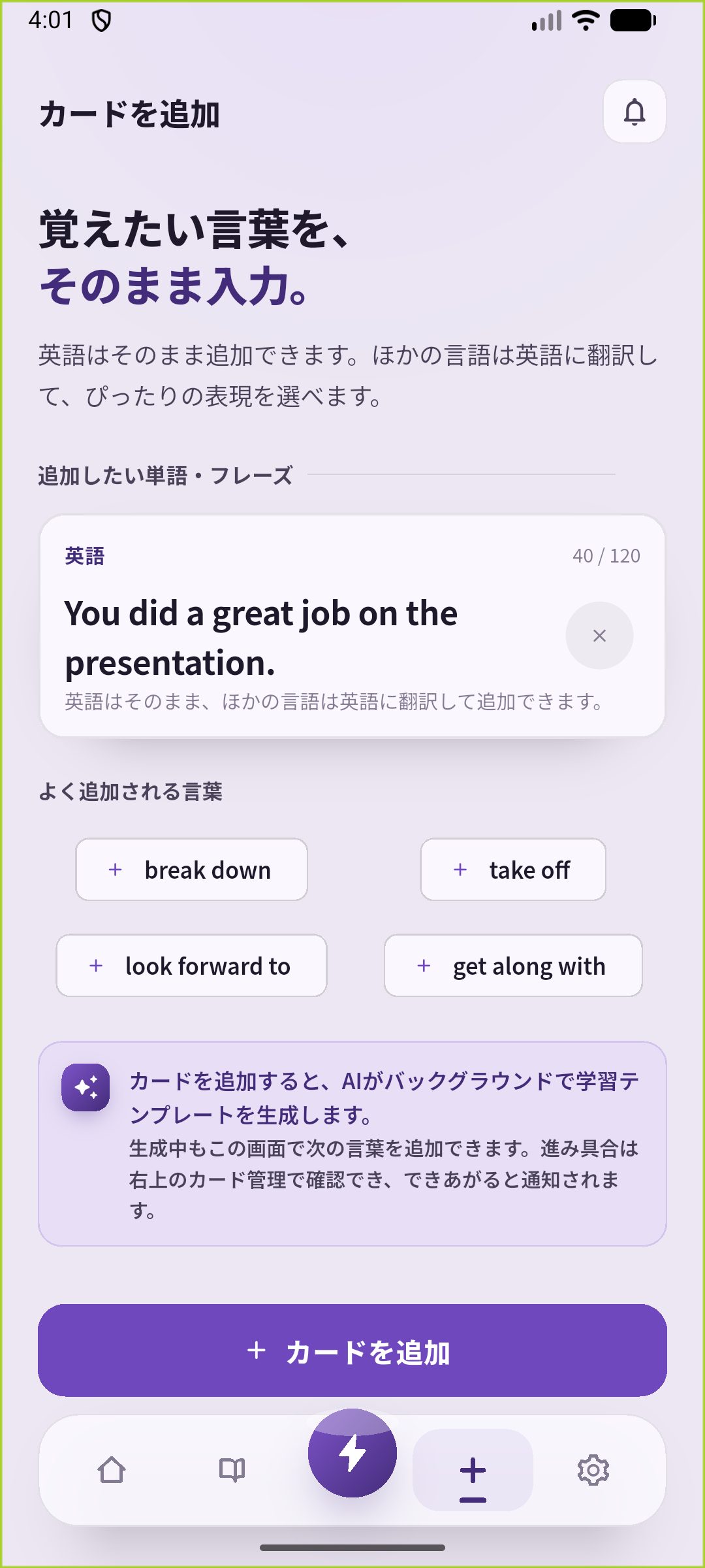 SpeakGainのAdd画面にYou did a great job on the presentationを入力した状態