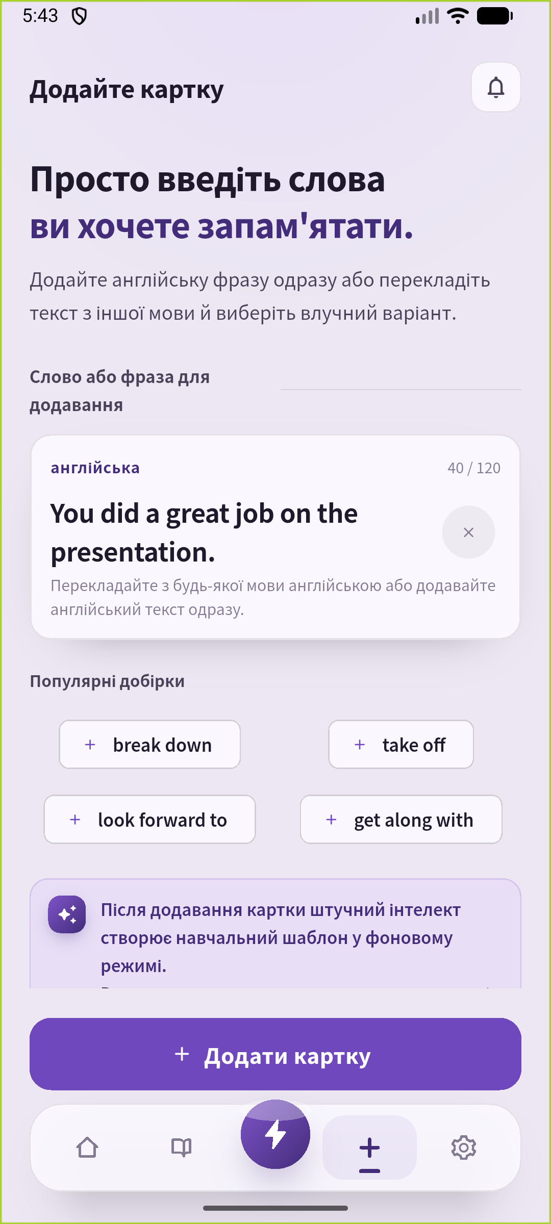 Екран додавання SpeakGain із фразою про презентацію