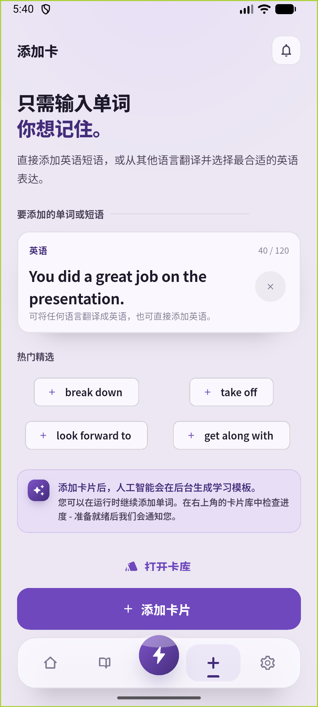 SpeakGain 添加页面,输入夸演示的句子