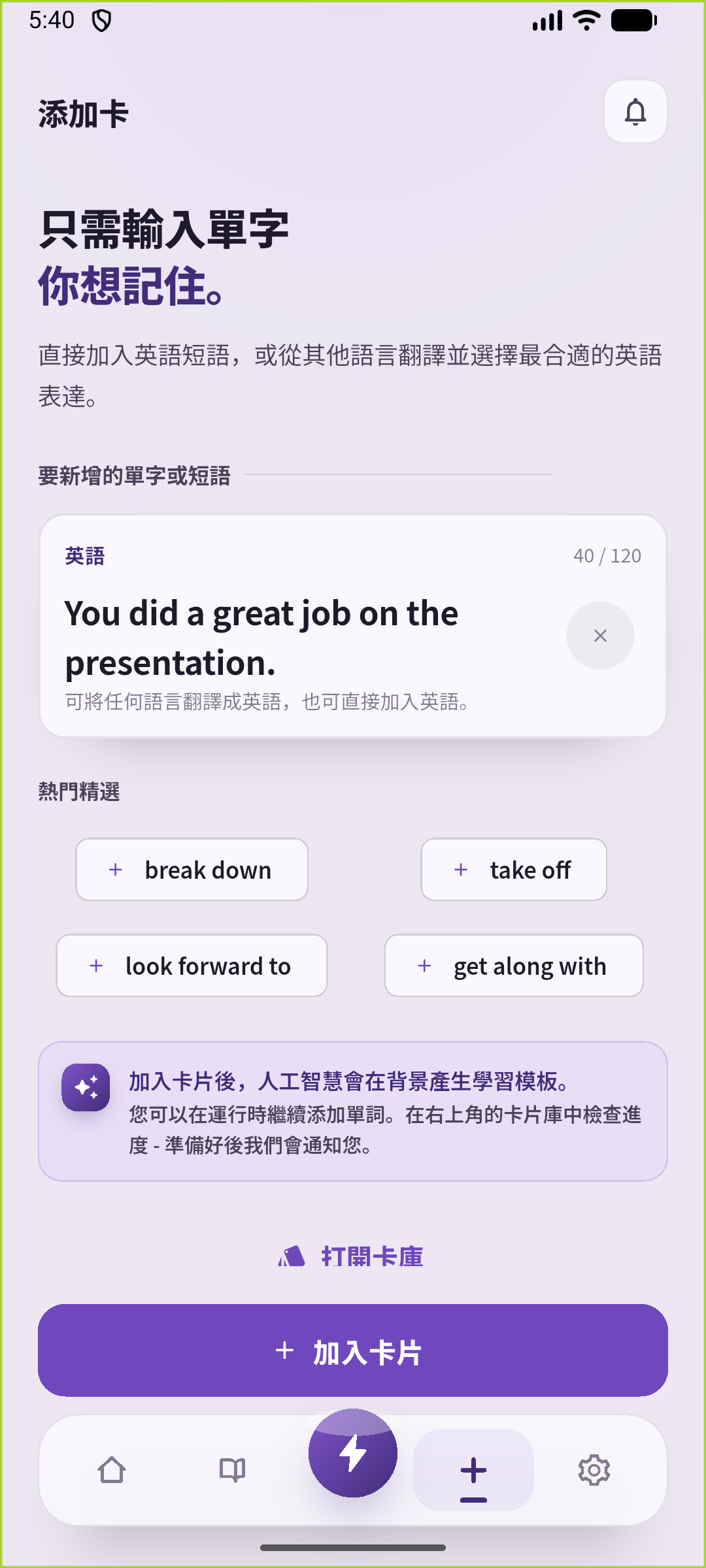 SpeakGain 新增畫面,輸入稱讚簡報的句子