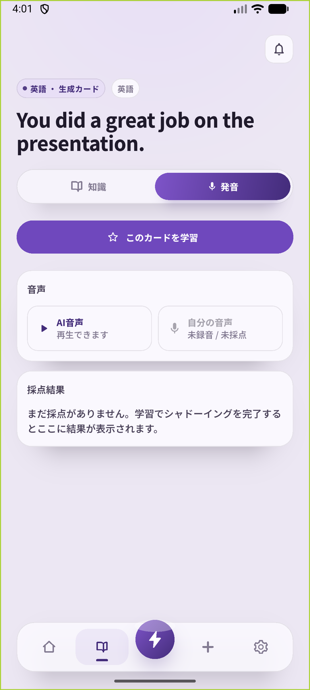 SpeakGainの発音練習画面でYou did a great job on the presentationのAI音声を聞ける状態