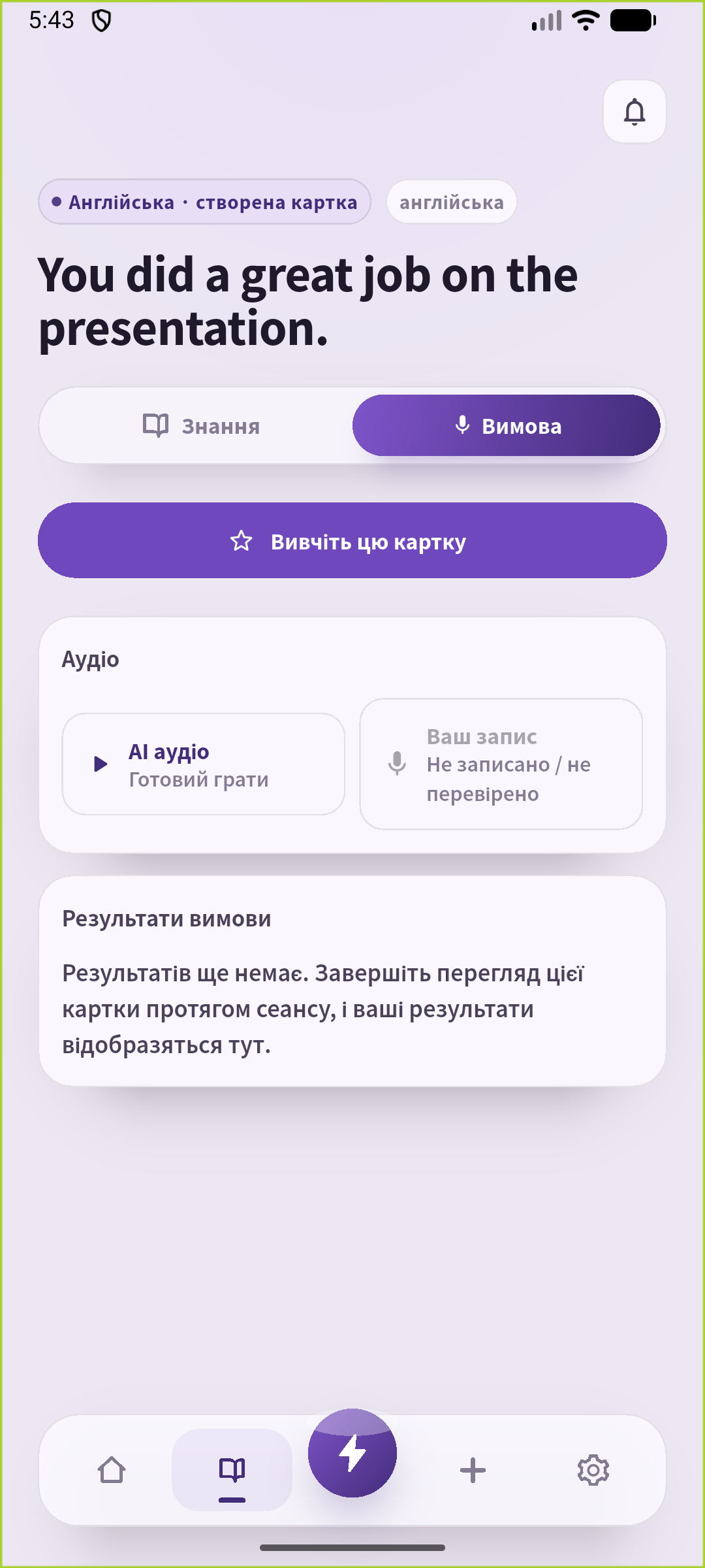Екран вимови SpeakGain із компліментом презентації