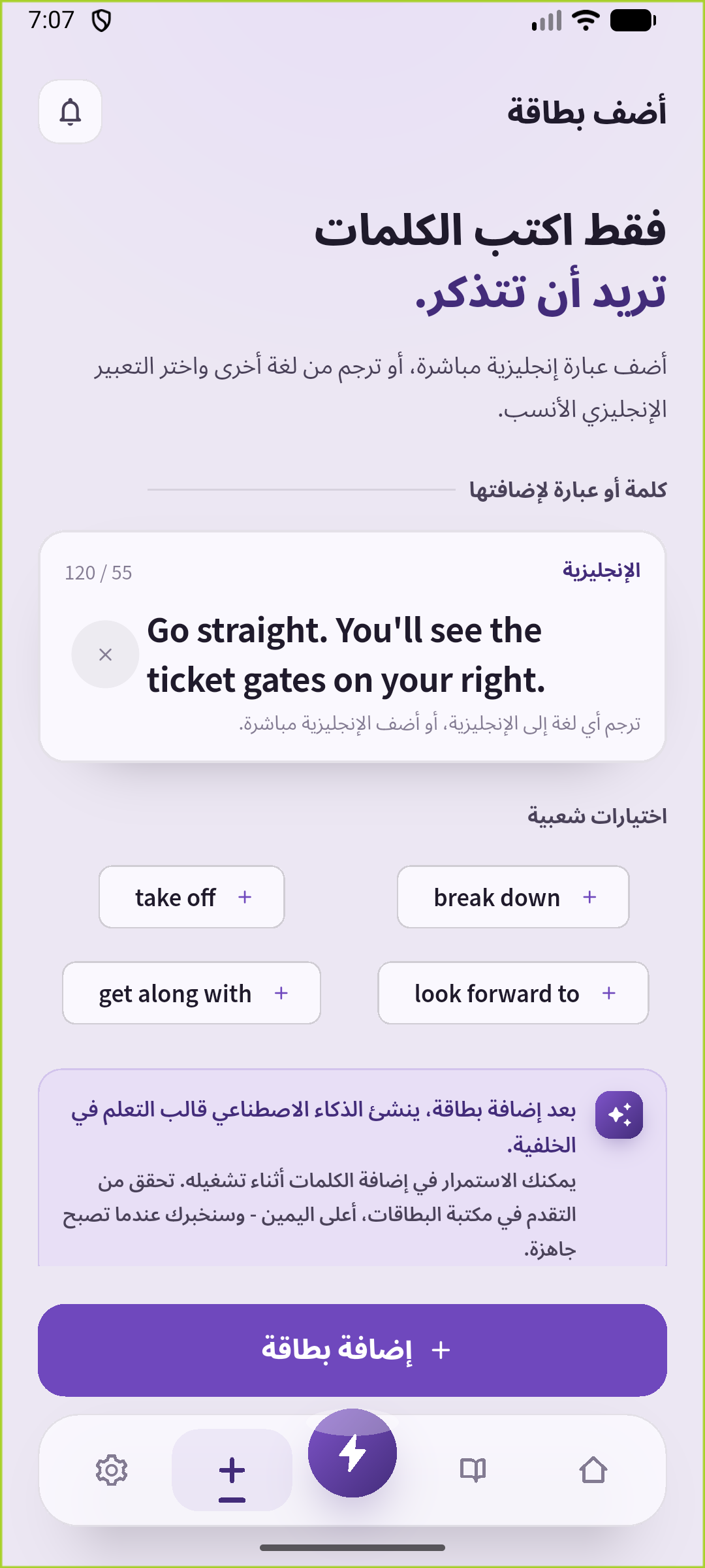 شاشة الإضافة في SpeakGain تعرض الجملة الإنجليزية للسير مباشرة إلى بوابات التذاكر على اليمين.