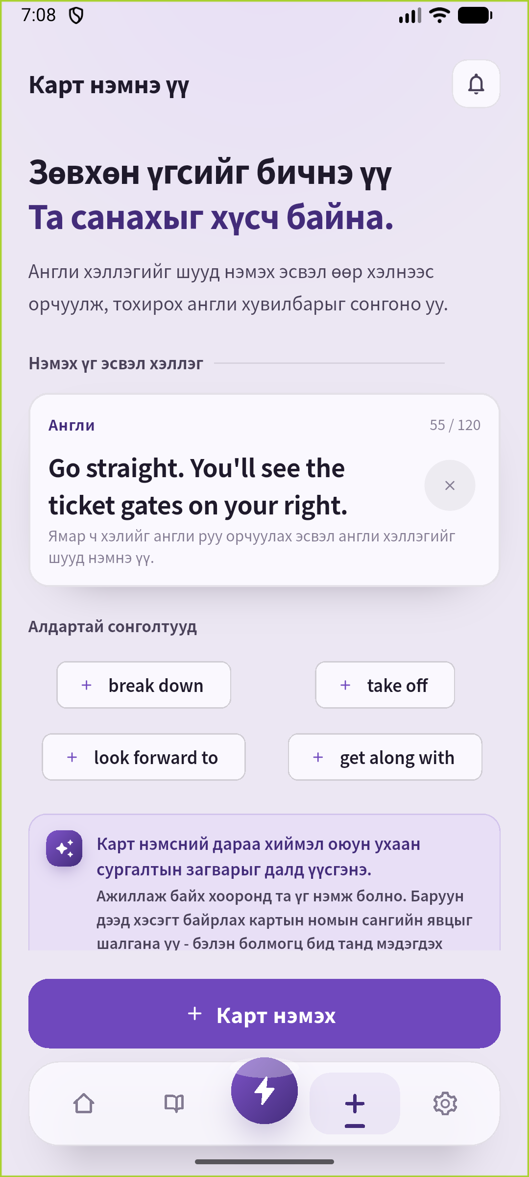 SpeakGain-ийн нэмэх дэлгэцэд баруун талын хаалга руу чигээрээ явах англи өгүүлбэр оруулсан байна.