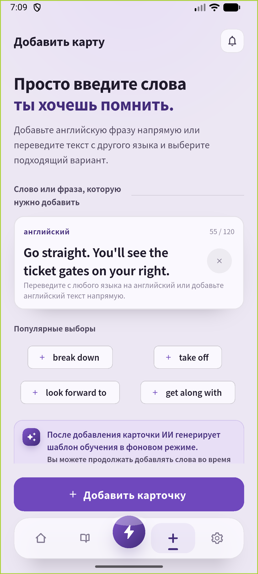 Экран добавления SpeakGain с английской фразой о движении прямо к турникетам справа.