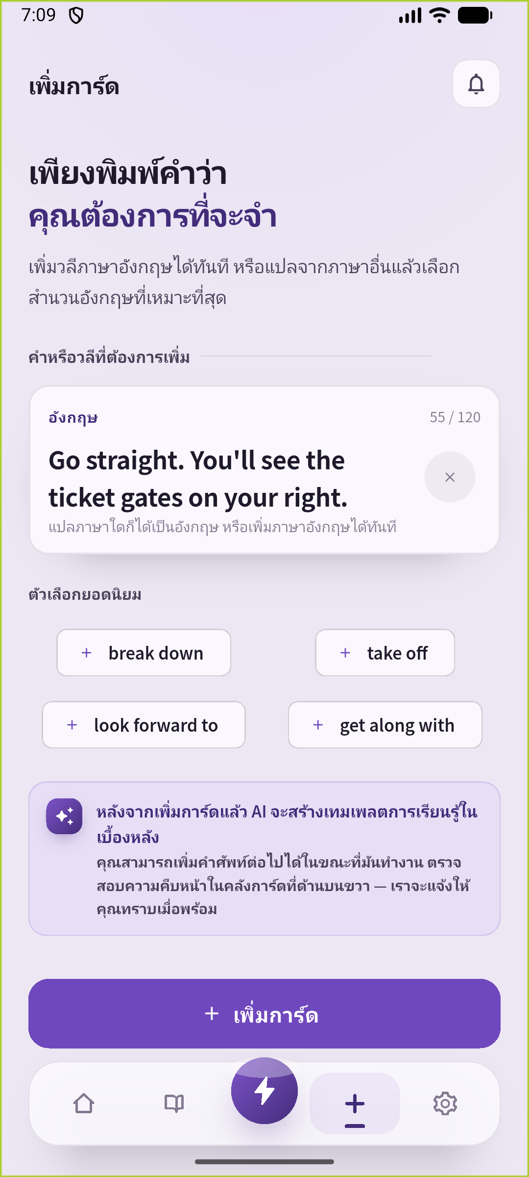 หน้าเพิ่มของ SpeakGain มีประโยคอังกฤษให้เดินตรงไปยังประตูกั้นด้านขวา