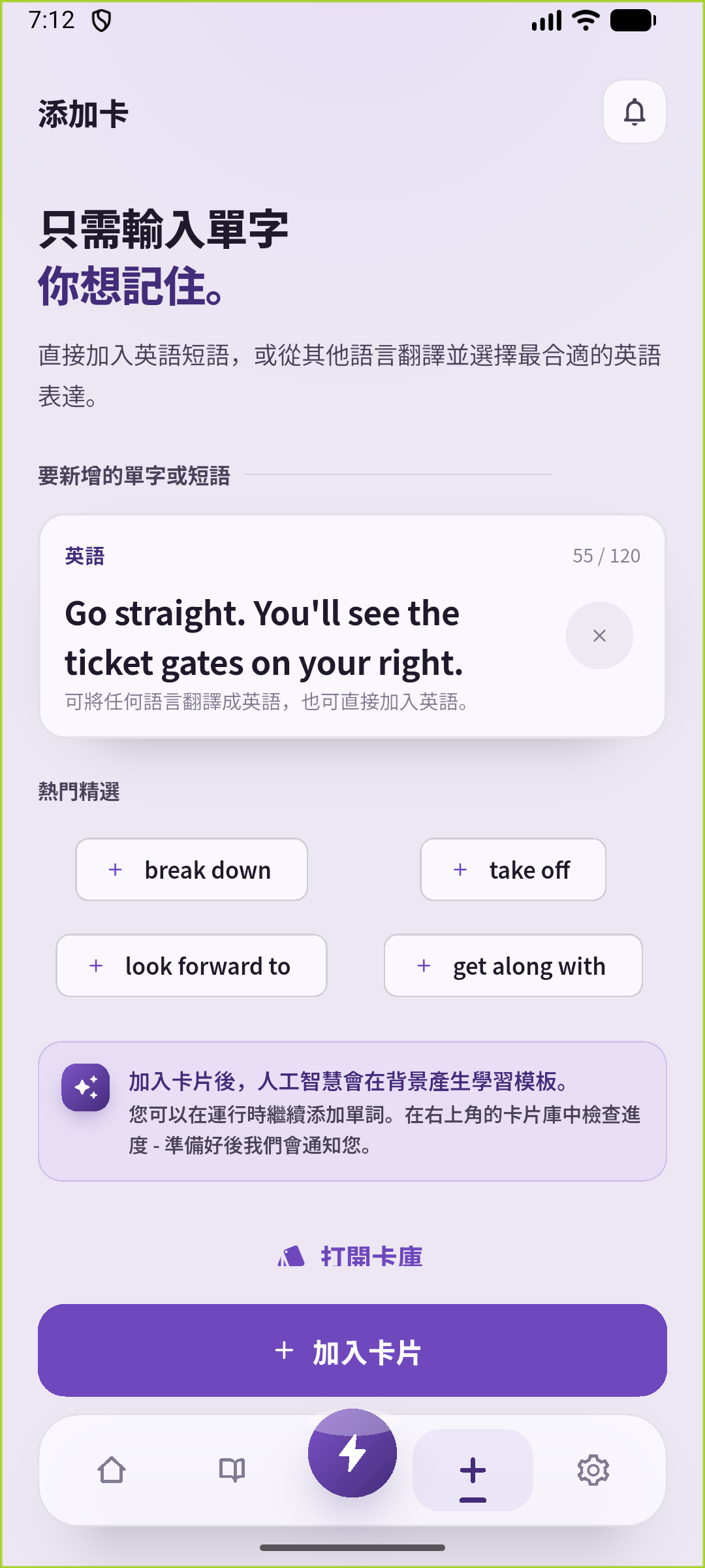 SpeakGain新增畫面中輸入直走並在右邊看到驗票閘門的英文句子。