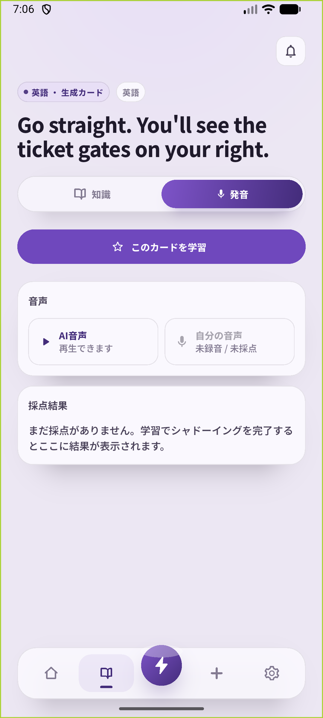 保存した改札への案内カードでAI音声を聞けるSpeakGainの発音練習画面