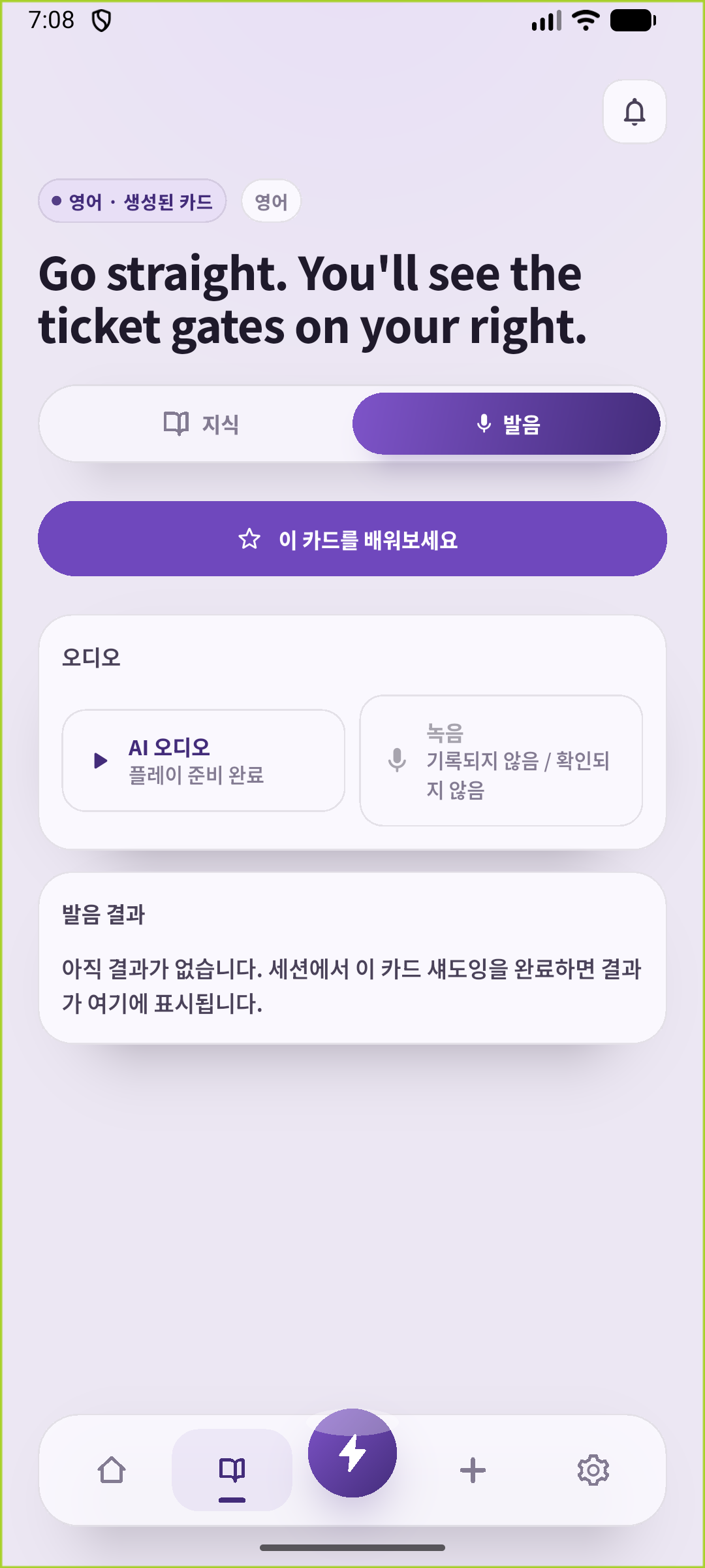저장된 개찰구 안내 문장과 AI 음성을 보여 주는 SpeakGain 발음 화면.