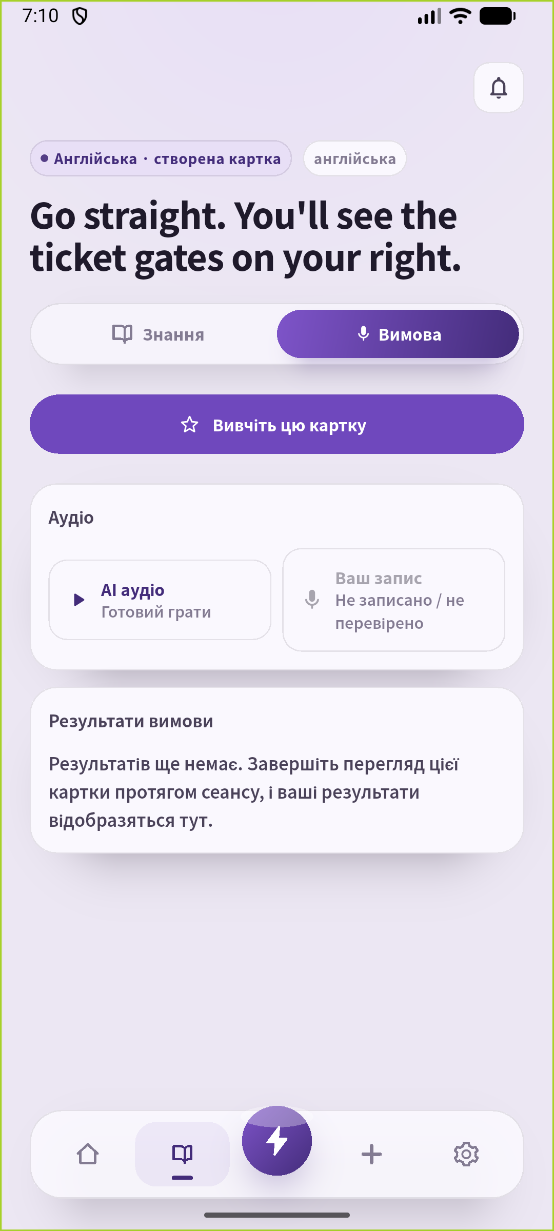 Екран вимови SpeakGain зі збереженою фразою про турнікети й доступним аудіо ШІ.