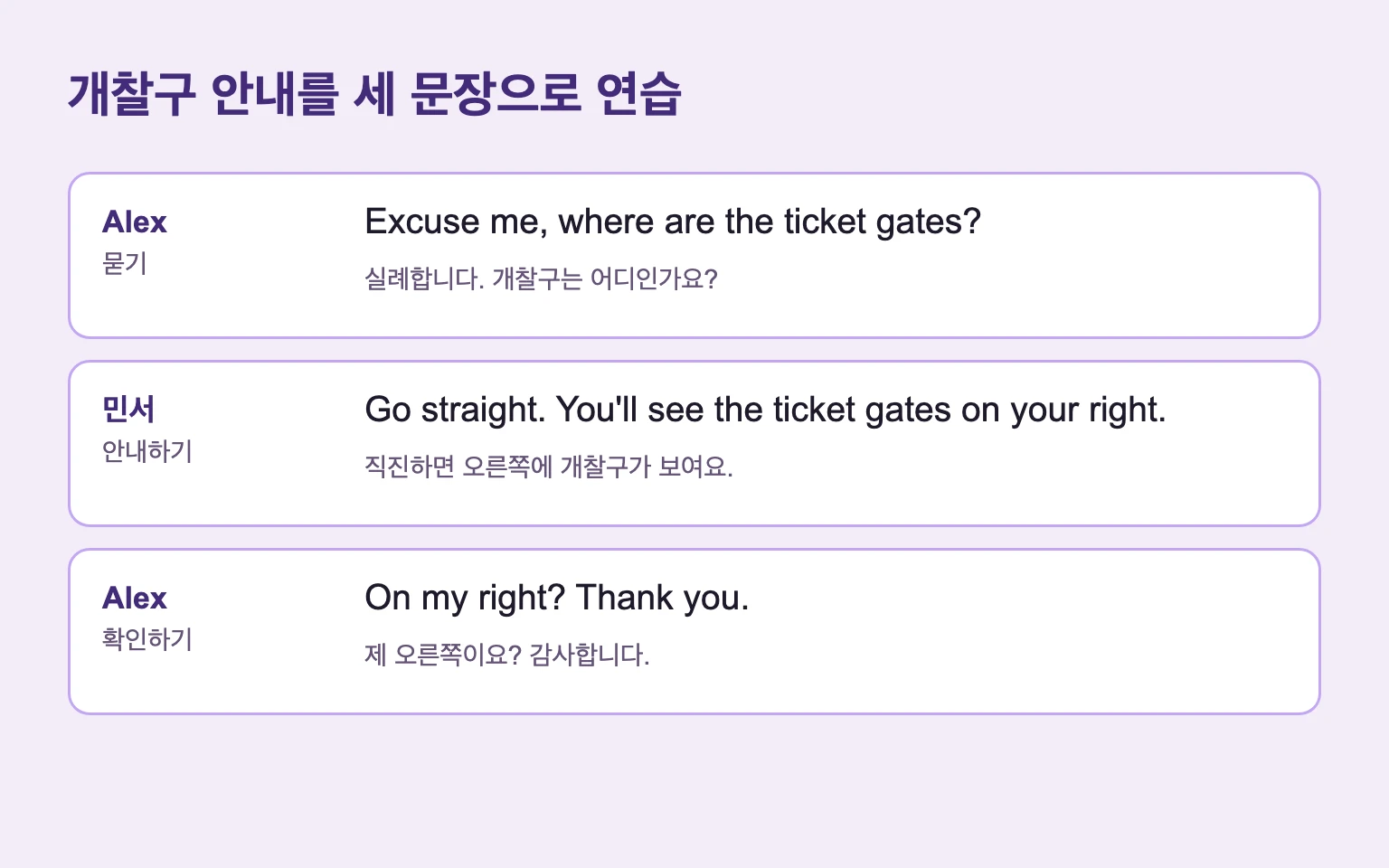 알렉스의 질문, 민서의 안내, 알렉스의 확인과 감사.