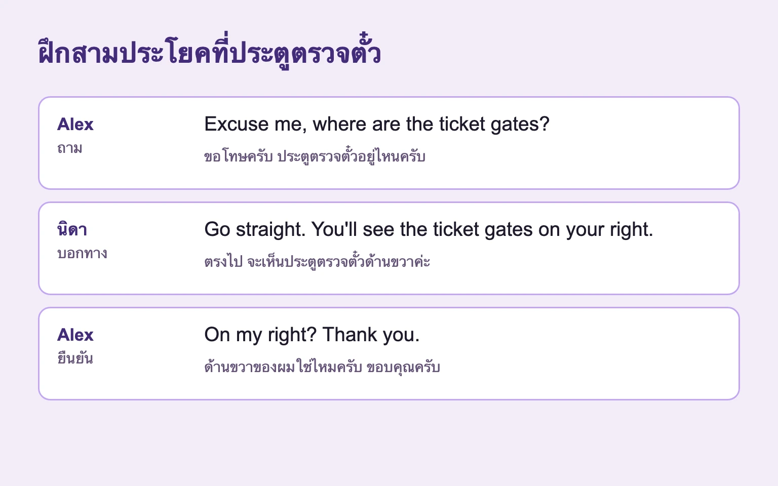 อเล็กซ์ถามหาประตูกั้น นิดาบอกทาง อเล็กซ์ยืนยันและขอบคุณ