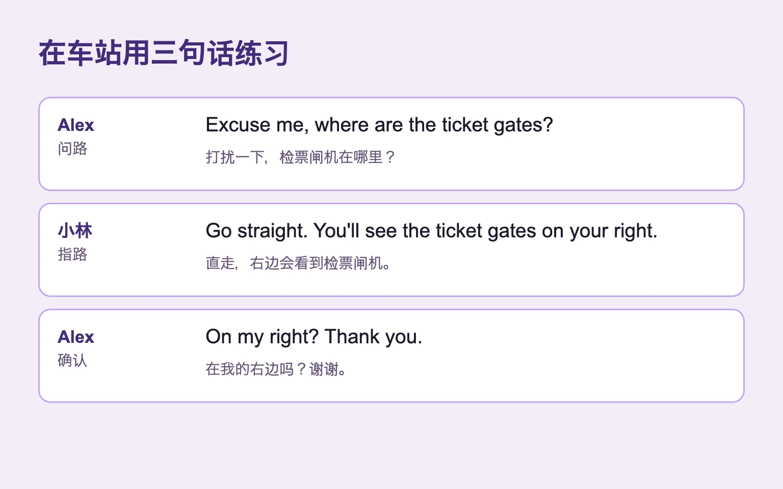 Alex询问闸机位置,小林指路,Alex确认右侧并道谢。