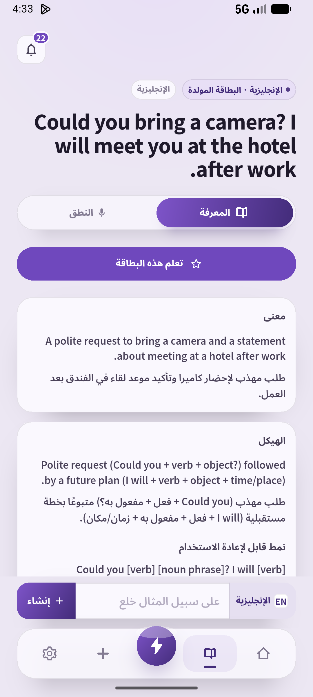 قارن الجملة بالمعنى الذي أنشأه التطبيق، وحدّد الشيء المطلوب ومكان اللقاء.