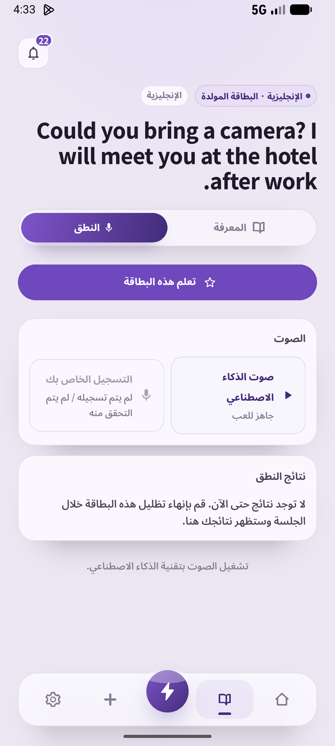اسمع نموذج الذكاء الاصطناعي مجددًا واربط الطلب بالمكان والوقت.