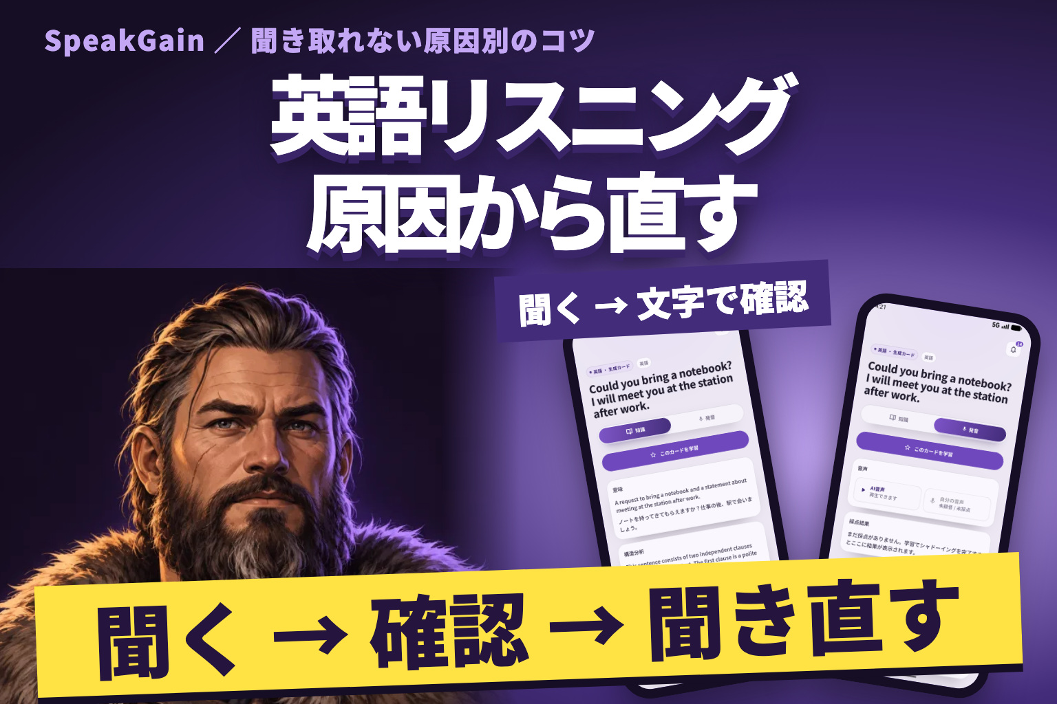英語リスニング 原因から直す. バイキングと、英文の意味を確認する画面・お手本音声を聞く画面