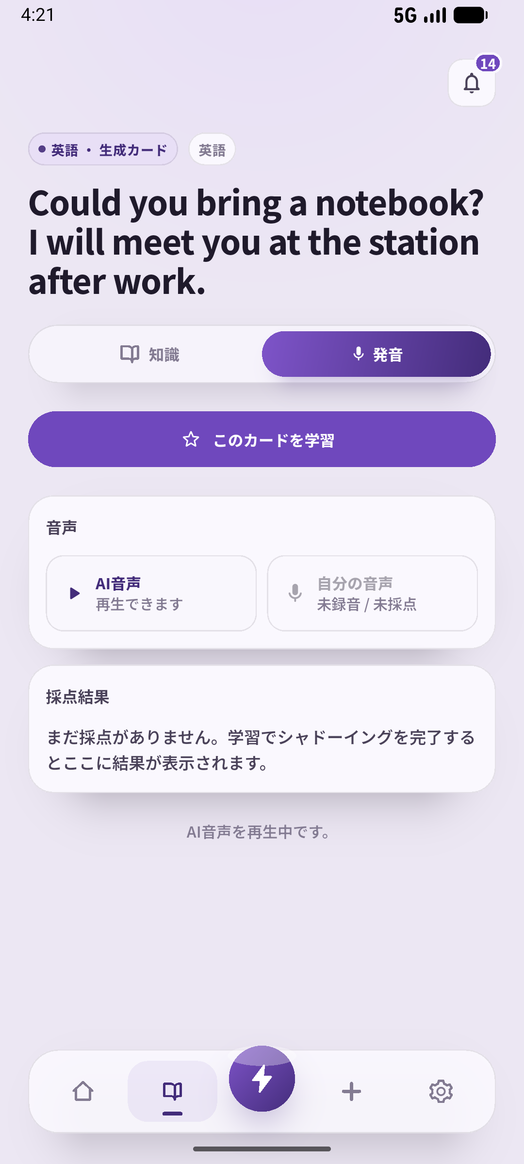 お手本のAI音声を再生し、依頼から場所・時刻まで聞き直します。出典:SpeakGain。