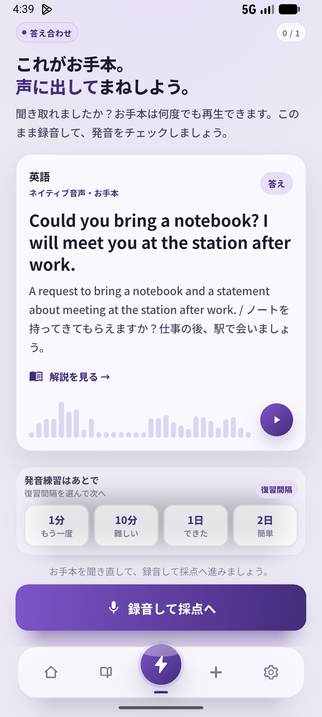 答えを確認したら、難所を一度声に出します。最後は文字を閉じて聞きます。出典:SpeakGain。