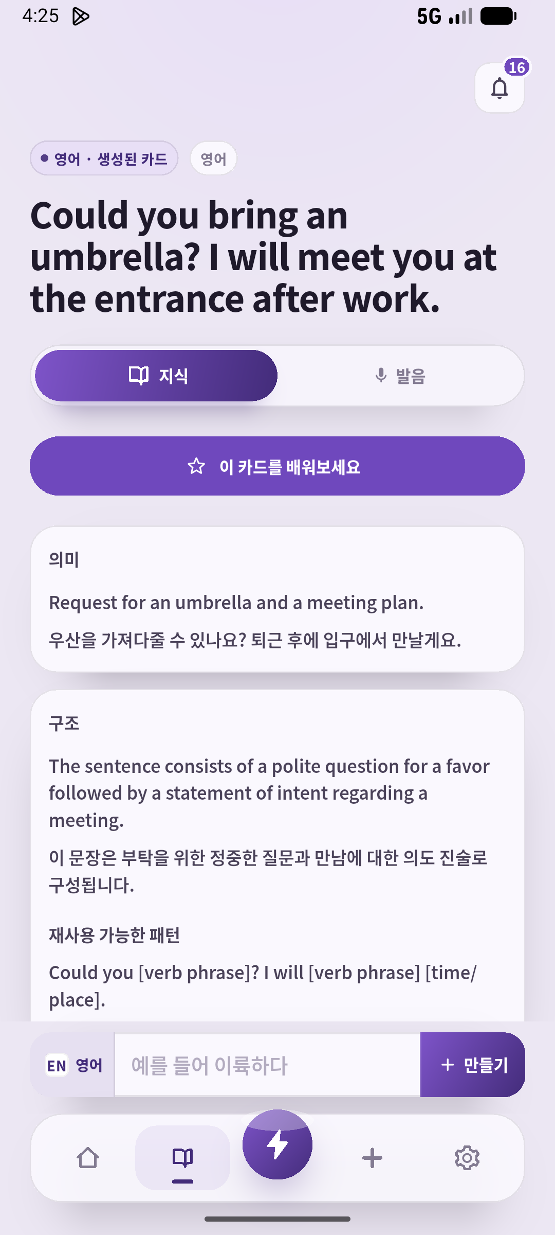 문장과 생성된 뜻을 대조하며 가져갈 물건과 만날 장소를 확인합니다. 출처: SpeakGain.