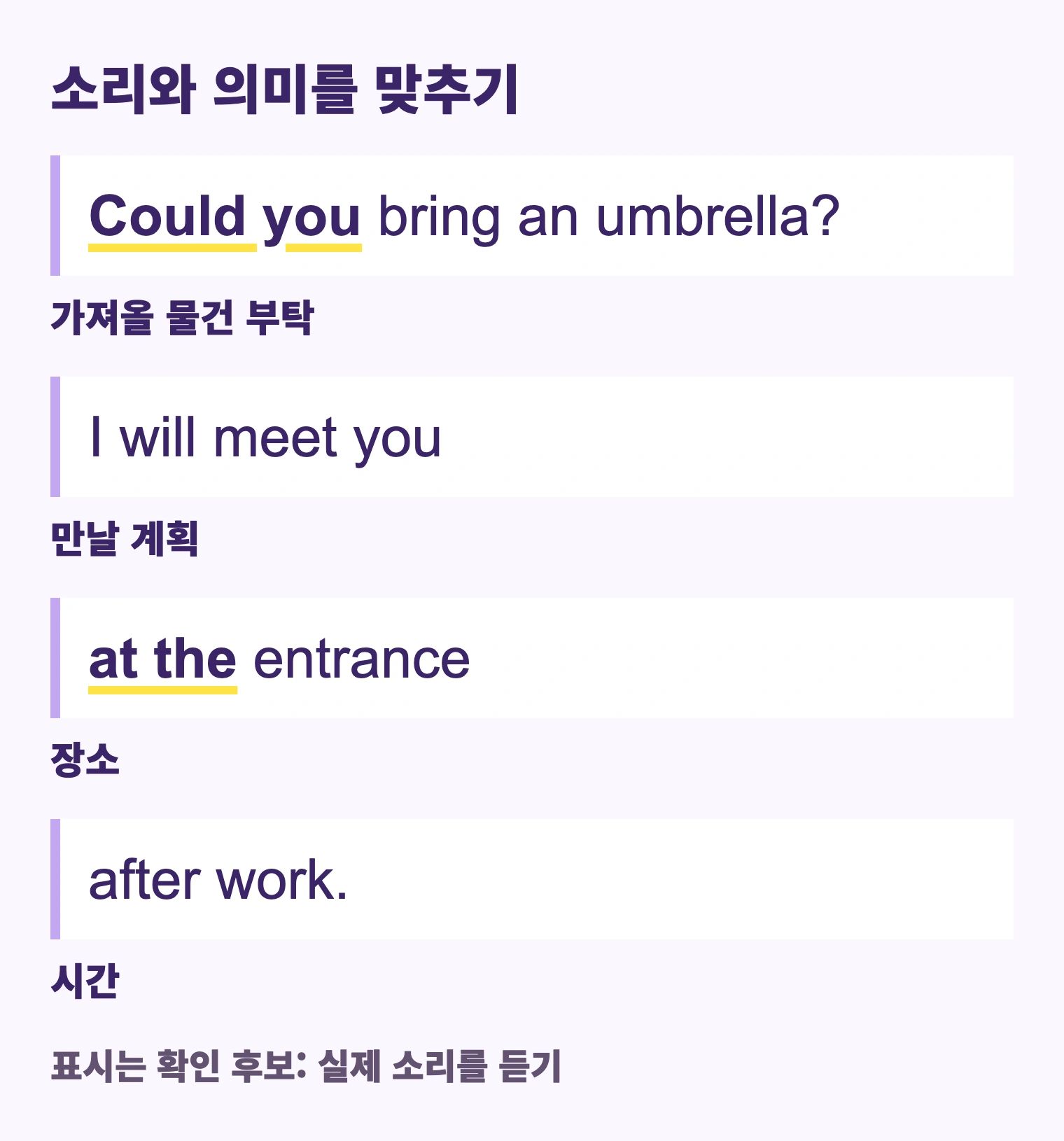 Could you bring an umbrella? I will meet you at the entrance after work. 가져올 물건 부탁 / 만날 계획 / 장소 / 시간