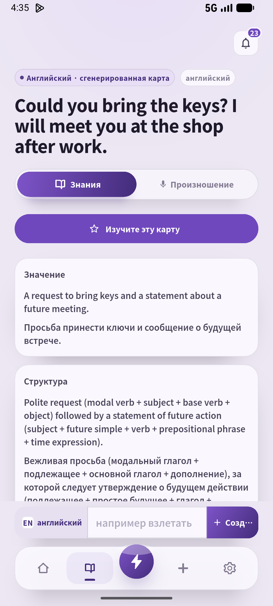 Сопоставьте предложение с созданным объяснением: что принести и где встретиться. Источник: SpeakGain.