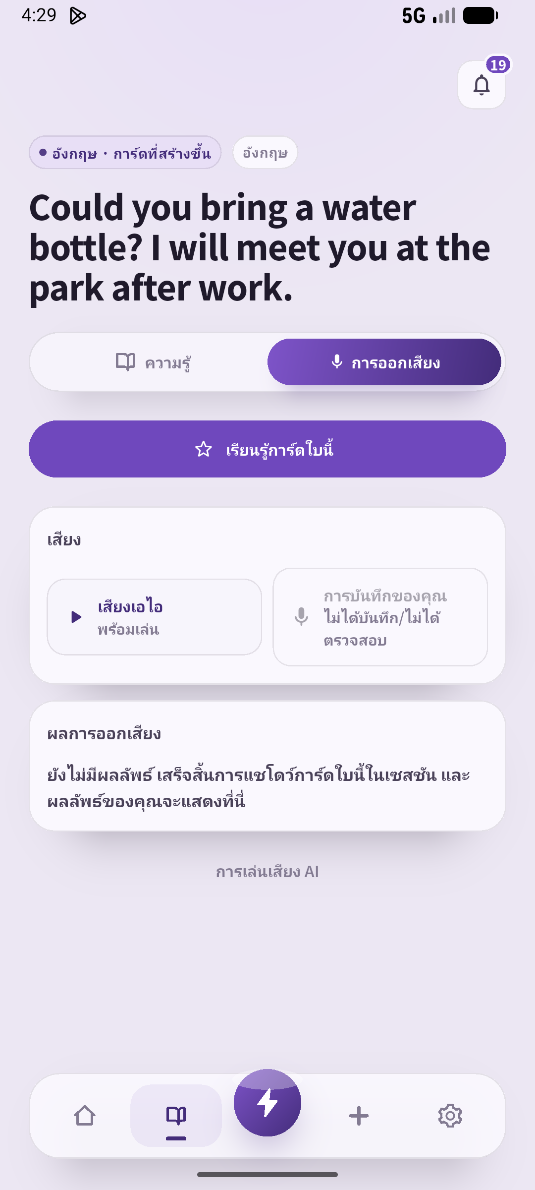 ฟังเสียง AI ตัวอย่างอีกครั้ง เชื่อมคำขอ สถานที่ และเวลา ที่มา: SpeakGain