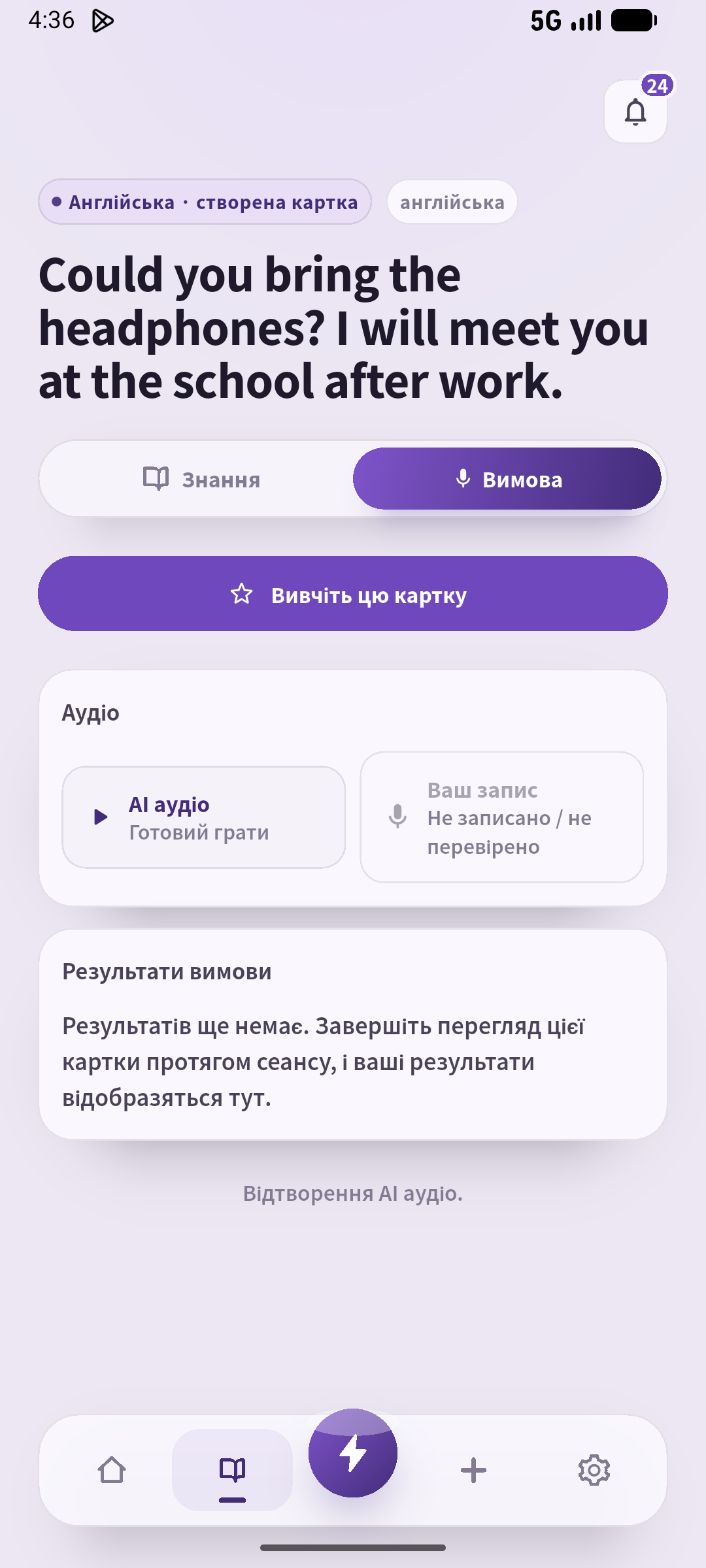 Знову ввімкніть зразок ШІ та поєднайте прохання, місце й час. Джерело: SpeakGain.