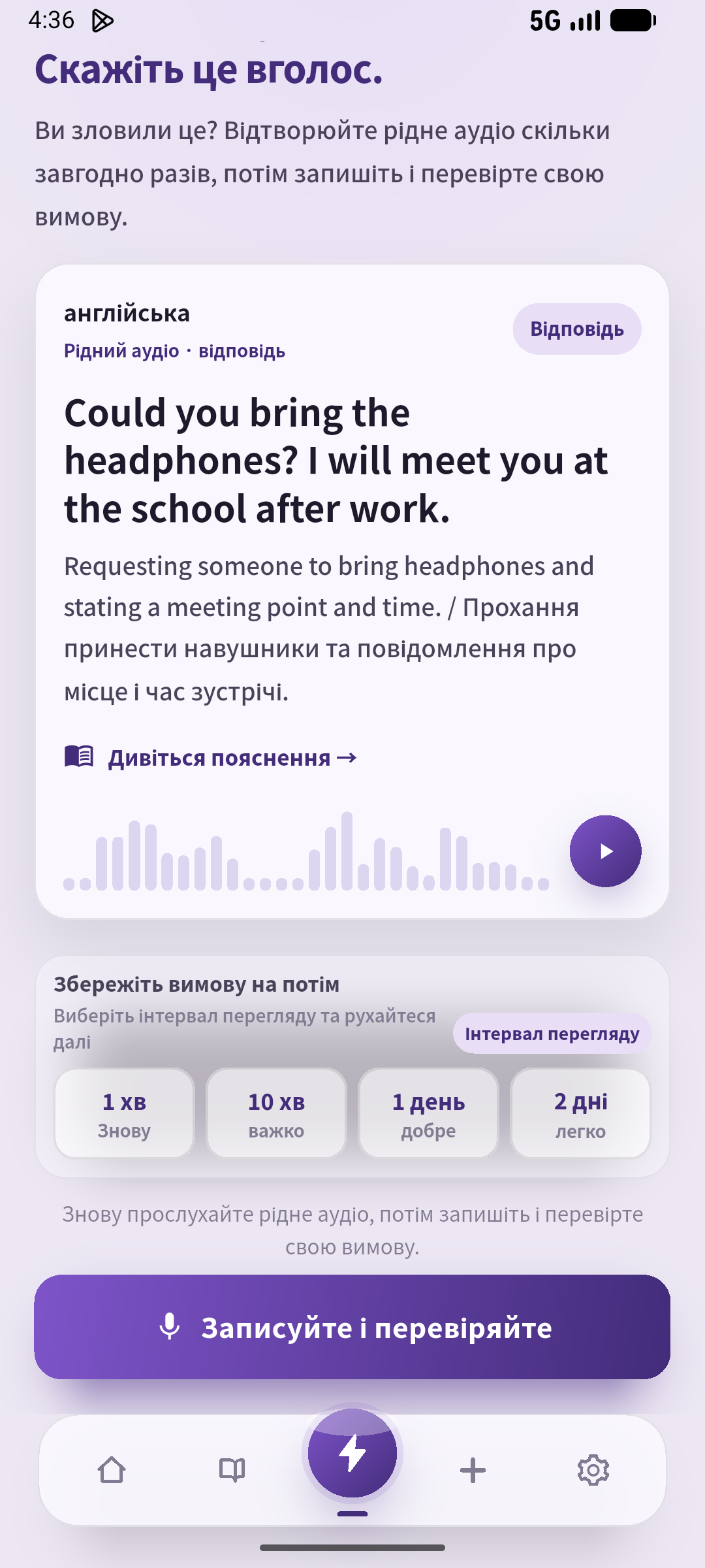 Перегляньте відповідь, скажіть виправлений уривок один раз, потім слухайте без тексту. Джерело: SpeakGain.