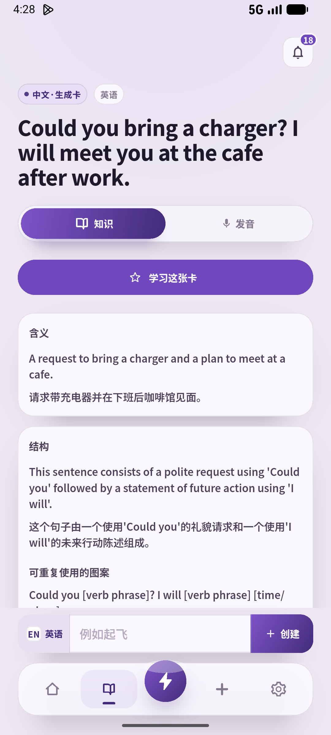 对照英文与生成的意思，确认要带的物品和见面地点。来源：SpeakGain。