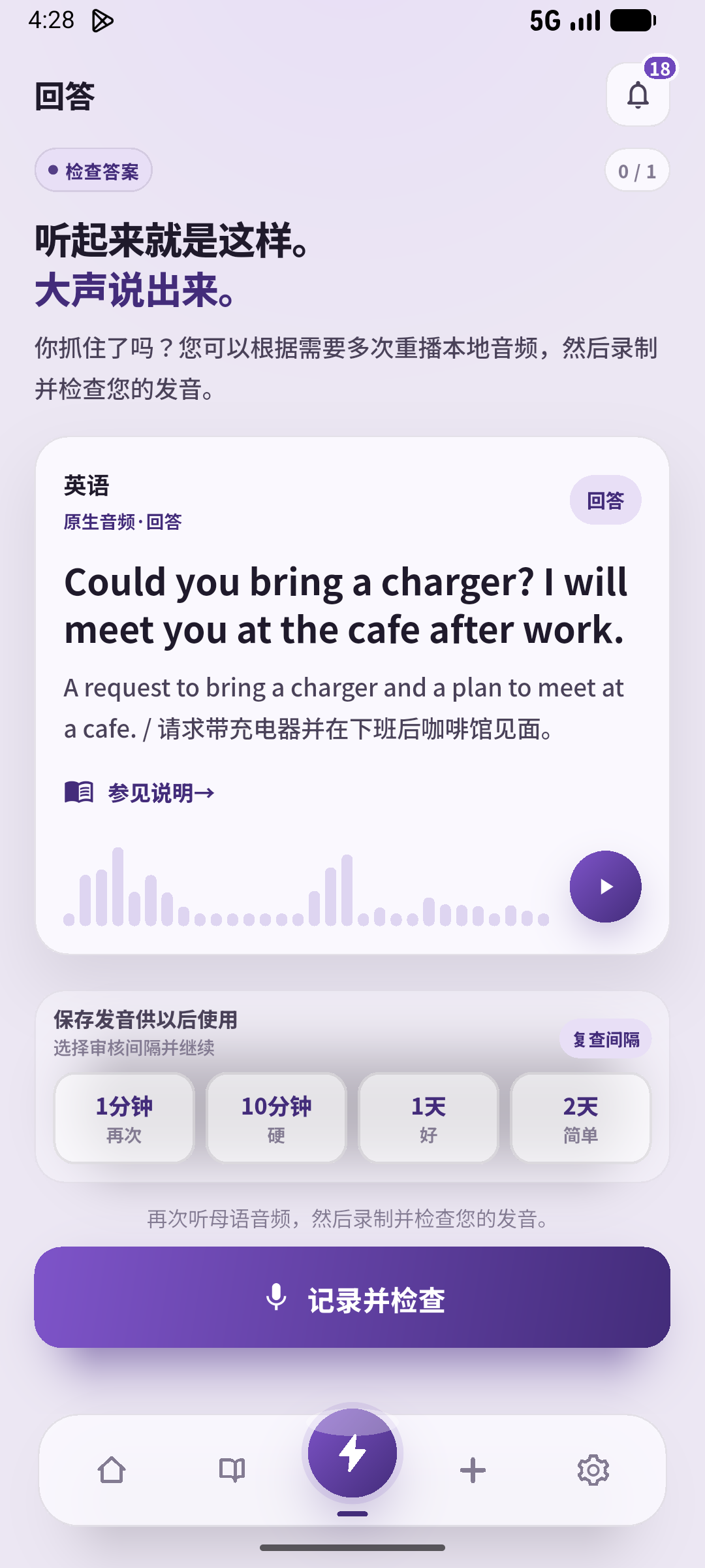 确认答案后，把修正的片段说一次，最后关闭文字再听。来源：SpeakGain。