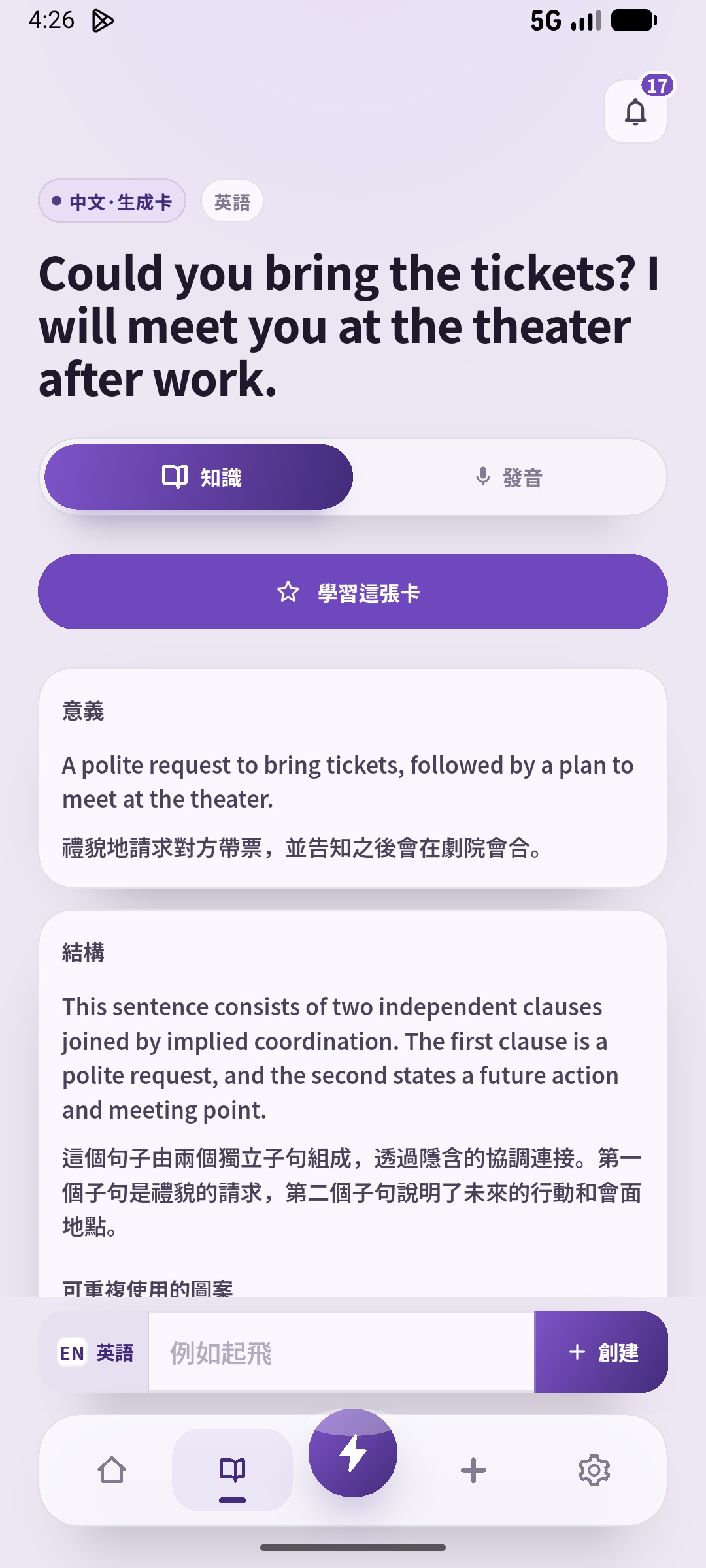 對照英文與生成的意思,確認要帶的物品和見面地點。來源:SpeakGain。