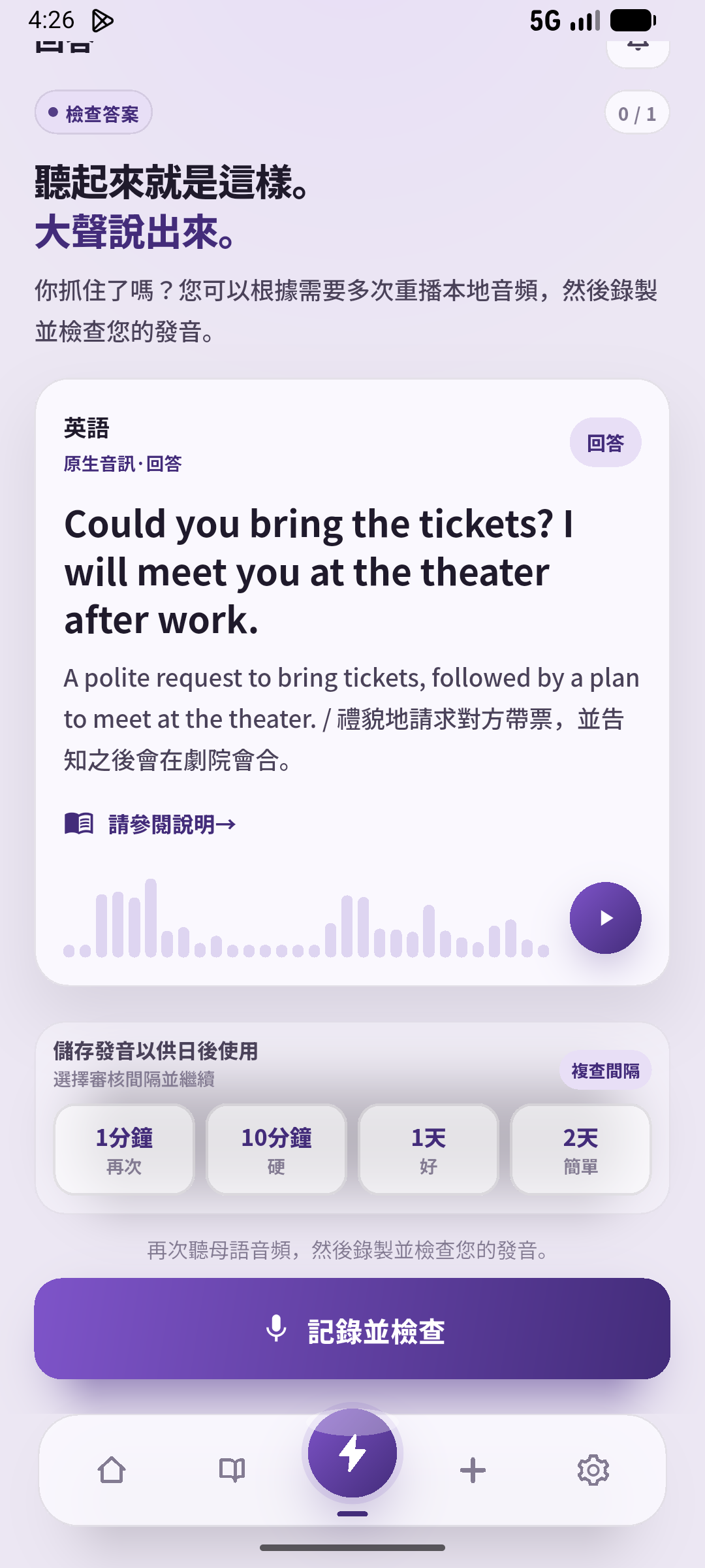 確認答案後,把修正的片段說一次,最後關閉文字再聽。來源:SpeakGain。