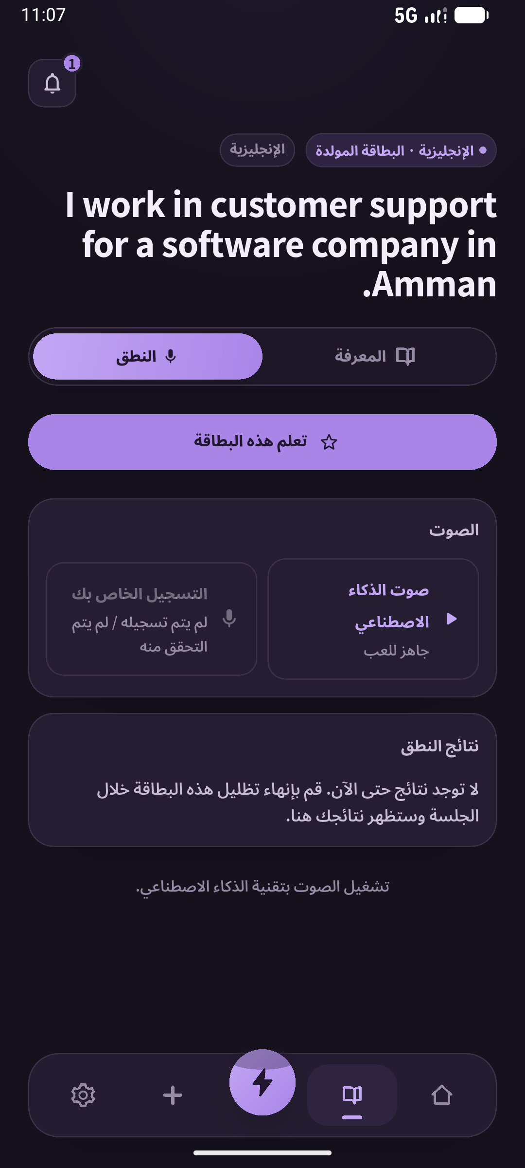 شاشة النطق العربية تشغّل صوت الفايكنغ لبطاقة سارة الفعلية