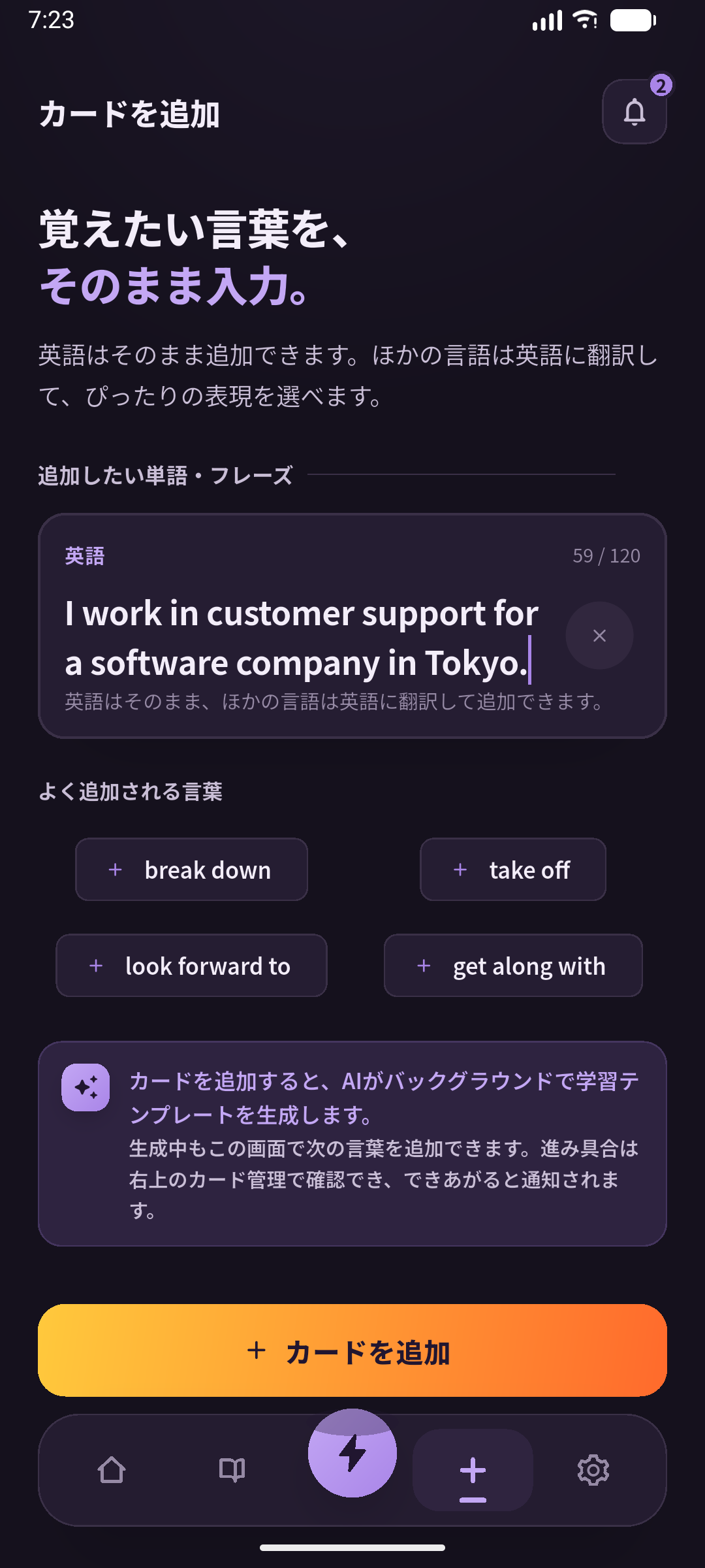 SpeakGainの作成画面で、遥さんの自己紹介のうち、東京のソフトウェア会社でサポート職として働く英文を入力した状態