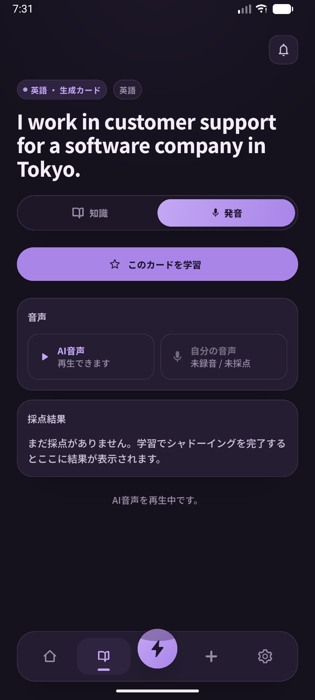 SpeakGainで遥さんの自己紹介カードのお手本音声を聞く画面