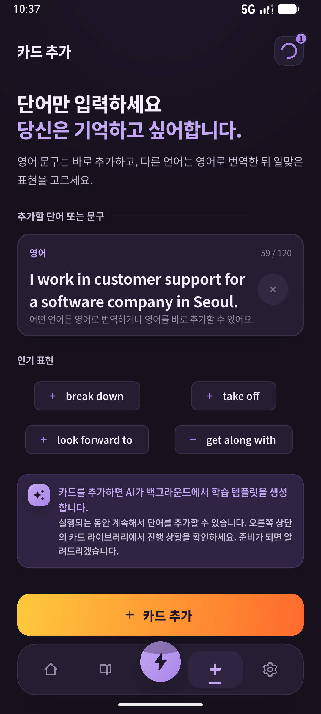민지의 서울 고객지원 문장이 입력된 한국어 SpeakGain 작성 화면