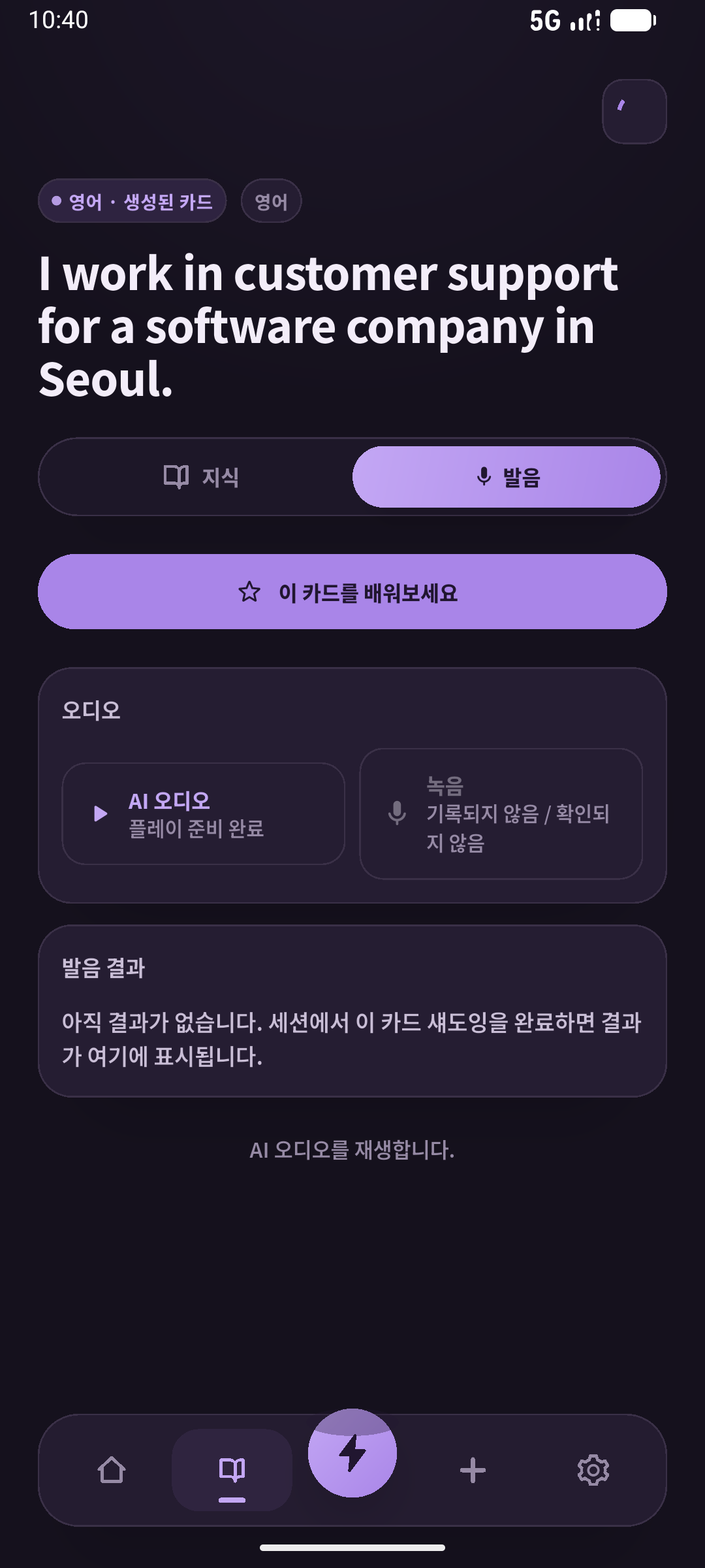 민지의 업무 카드에서 Viking 음성을 재생하는 한국어 발음 화면