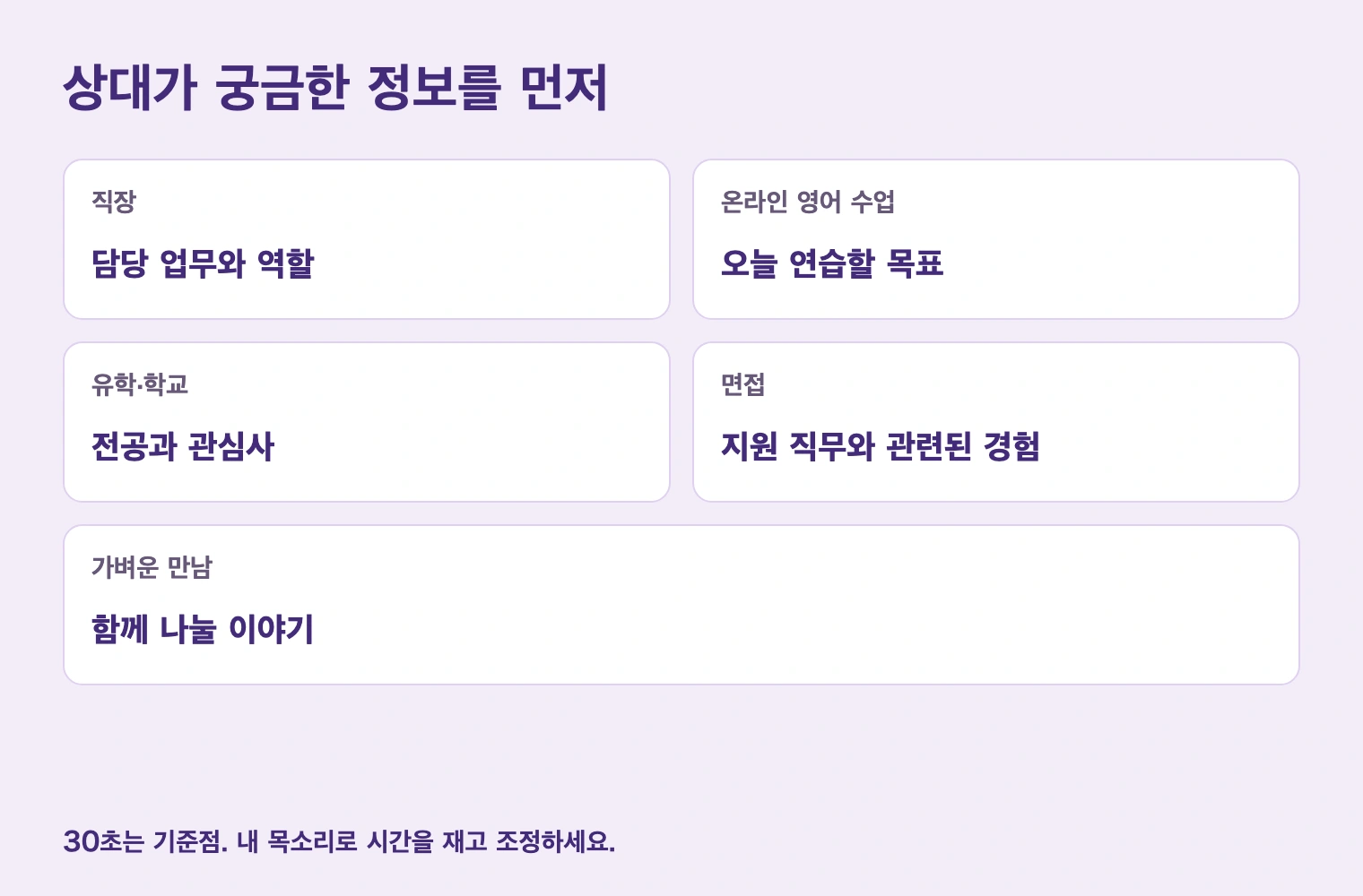 상대가 궁금한 정보를 먼저