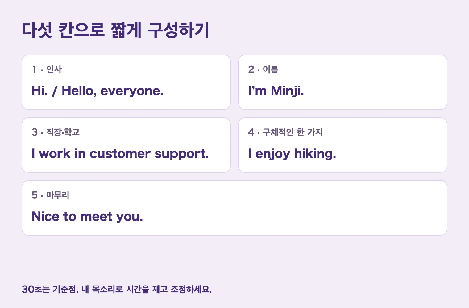 다섯 칸으로 짧게 구성하기