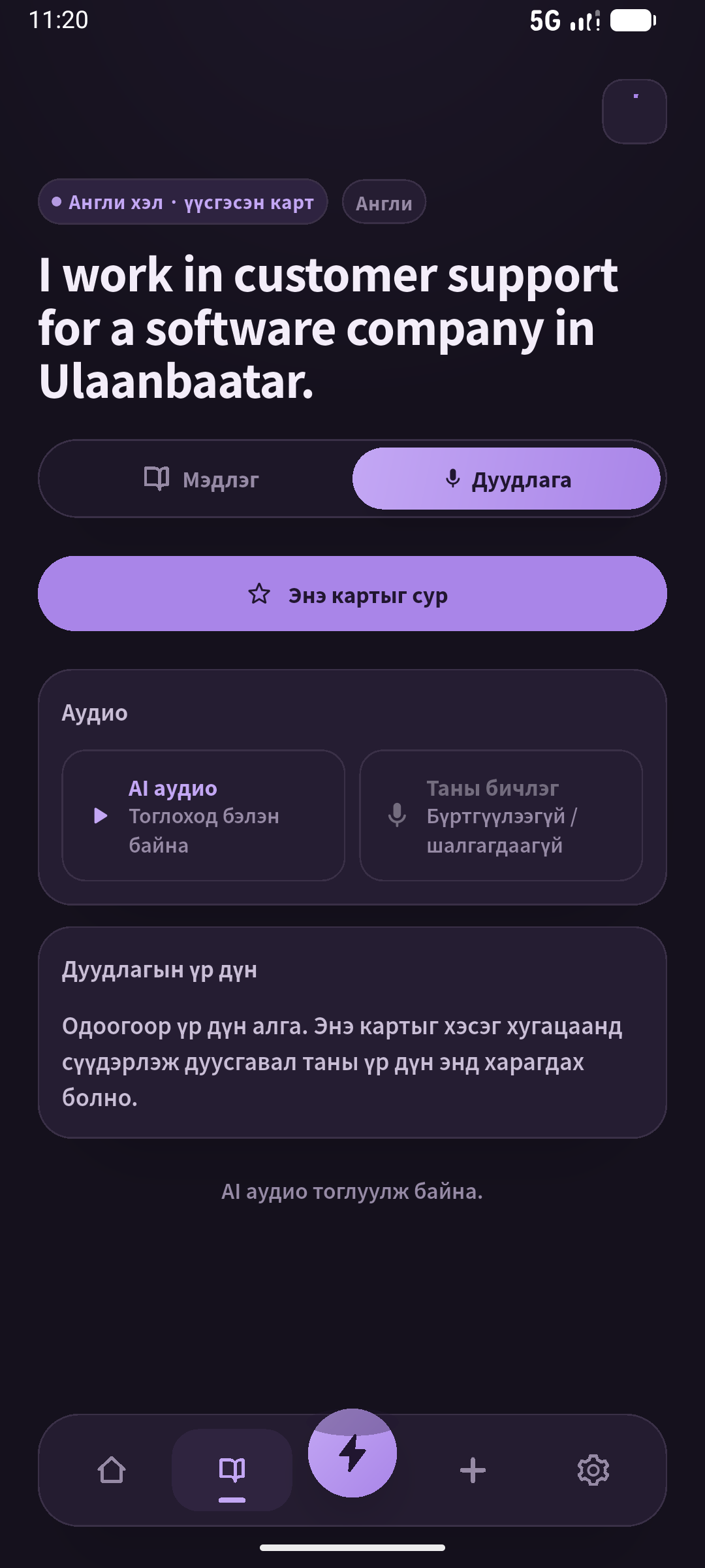 Бодит картын Viking дууг тоглуулж буй Монгол дуудлагын дэлгэц