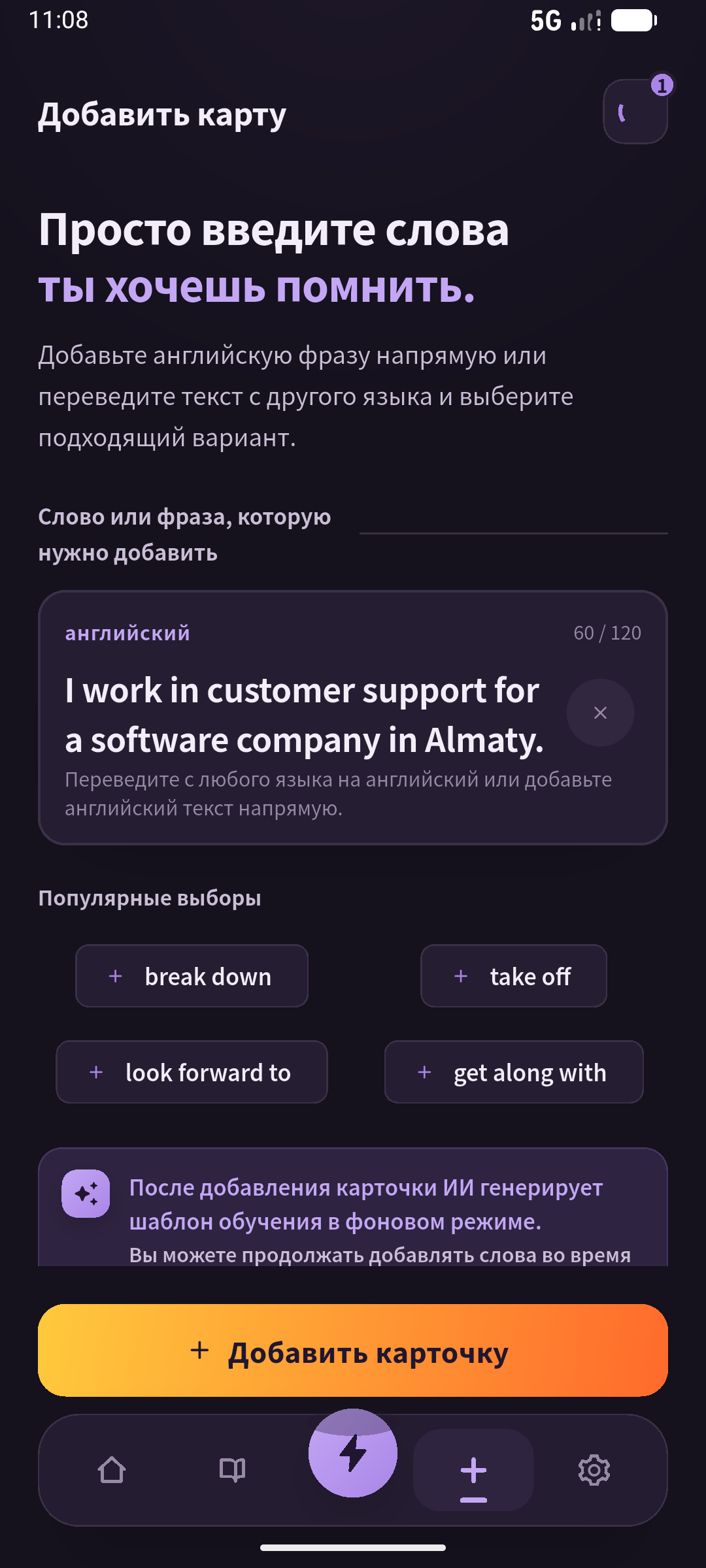 Русский экран создания SpeakGain с фразой Анны о работе в Алматы