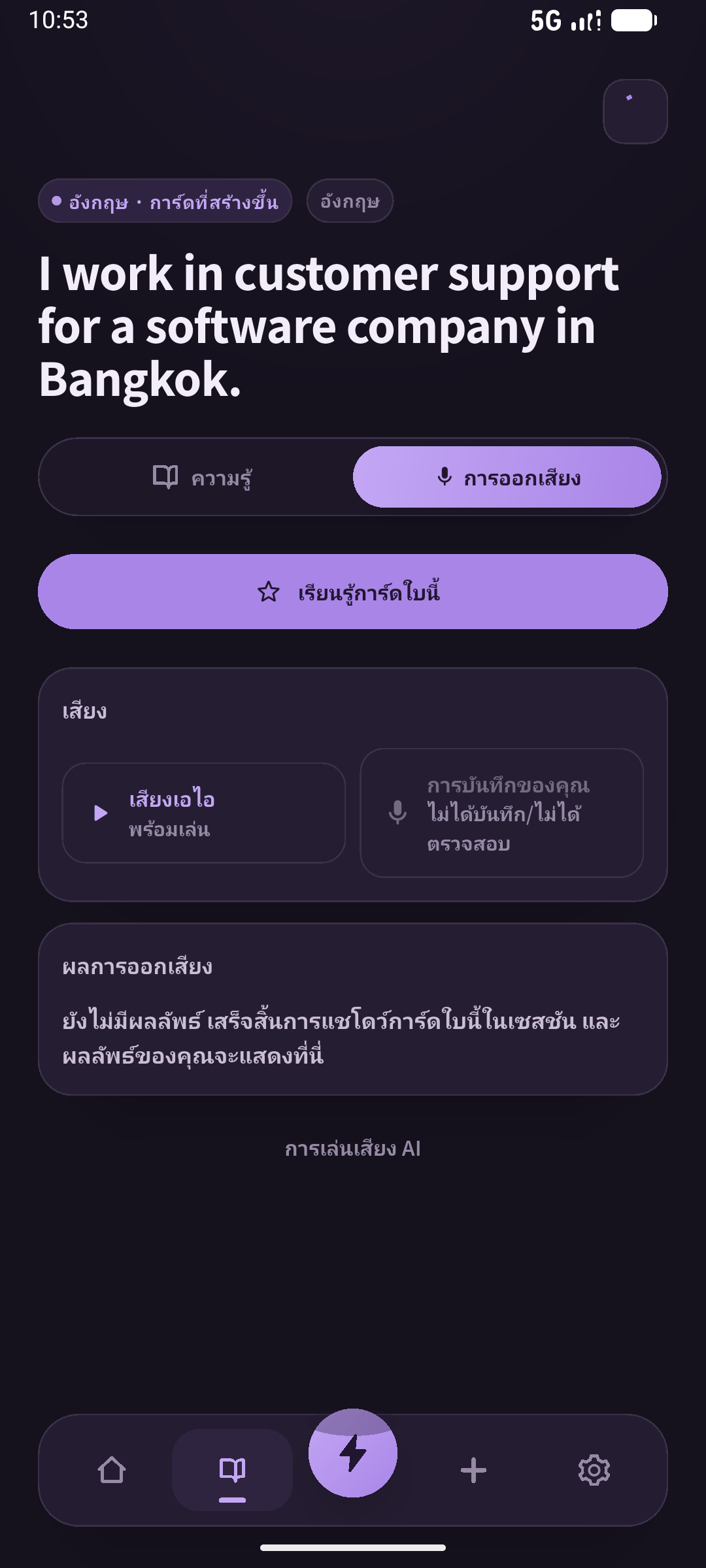 หน้าฝึกออกเสียงภาษาไทย เล่นเสียง Viking จากการ์ดงานจริง