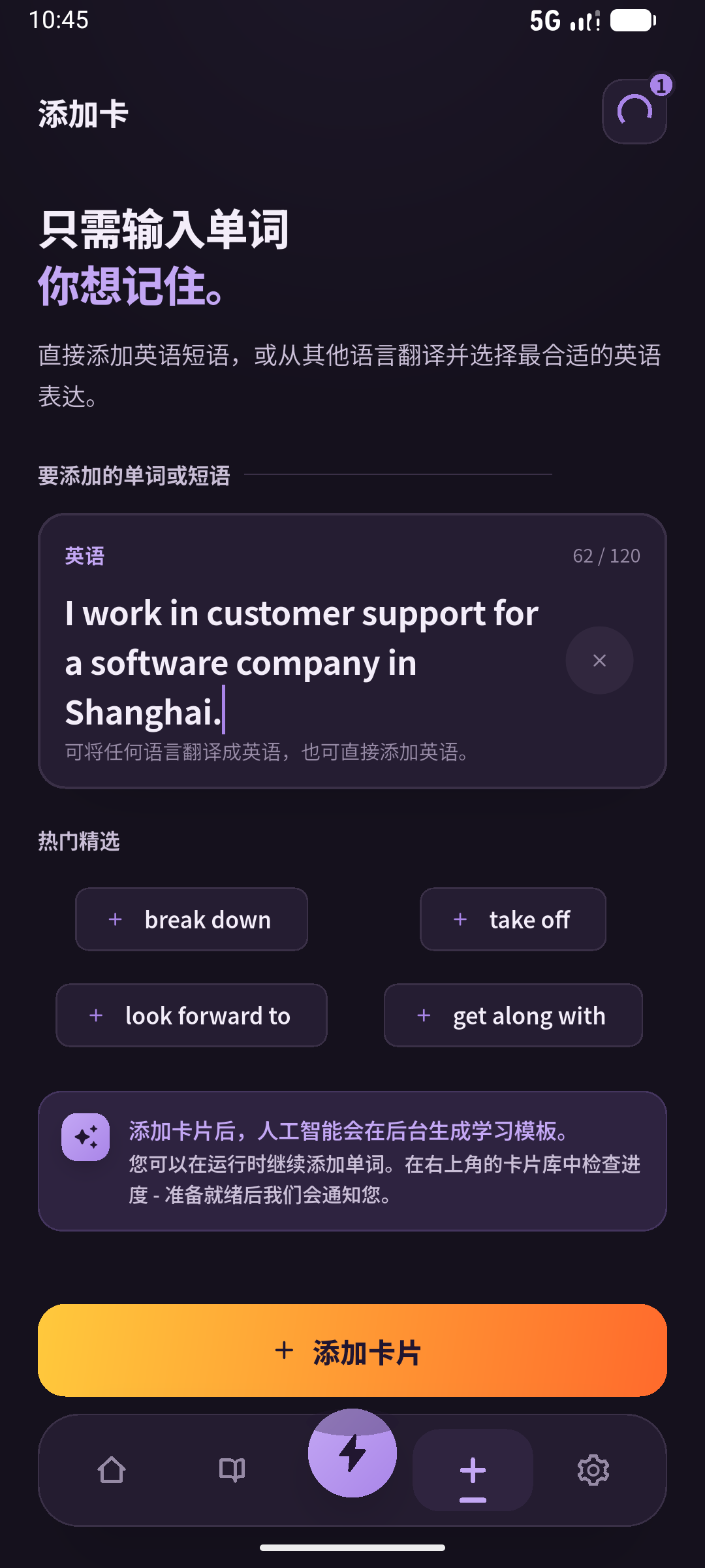 简体中文SpeakGain创建页输入伟在上海做客户支持的英文
