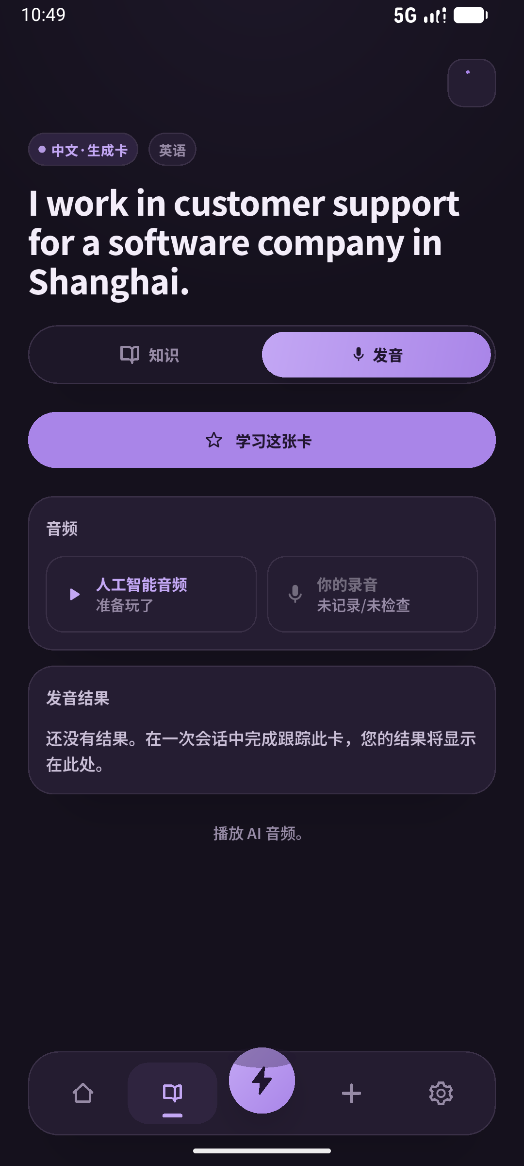 简体中文SpeakGain发音页播放伟实际工作卡的Viking语音