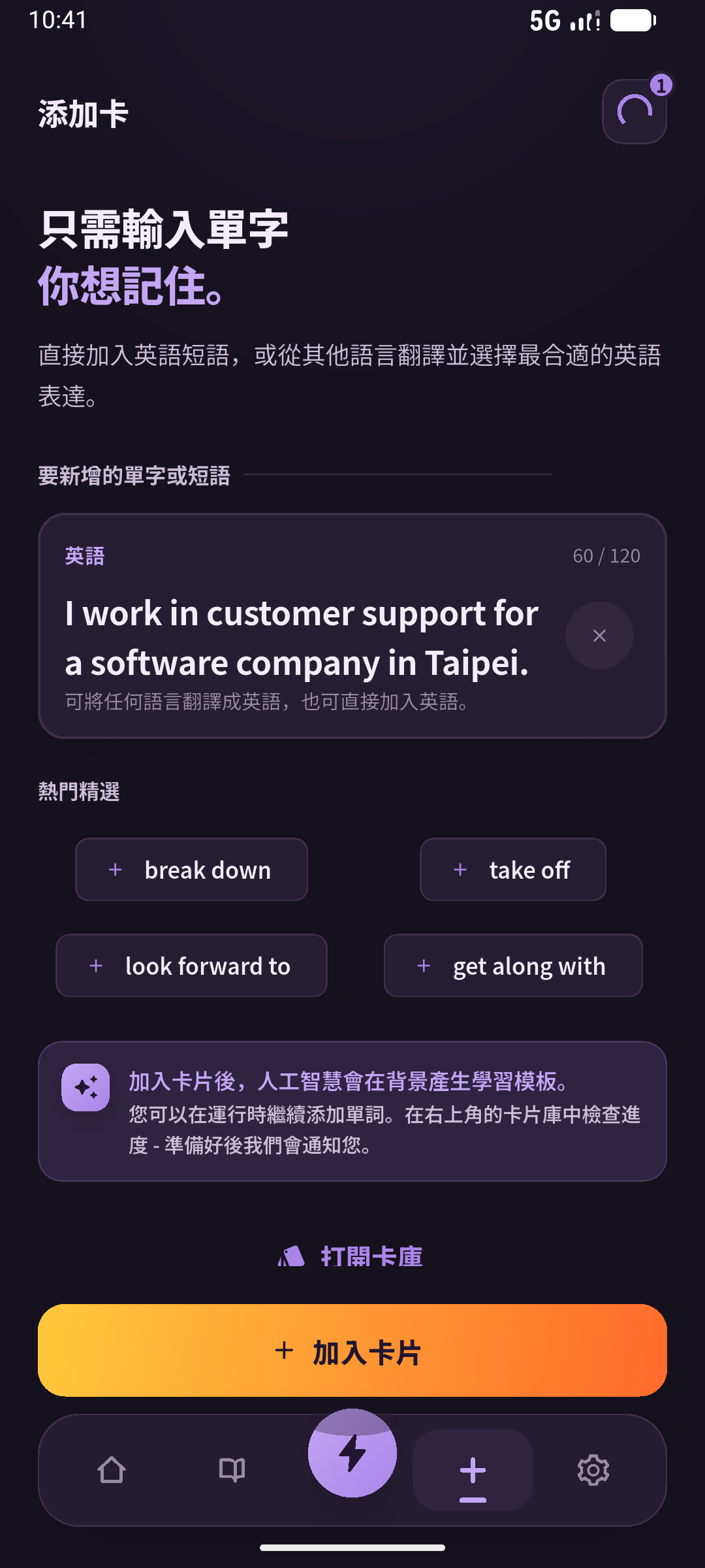 繁體中文SpeakGain建立畫面，輸入雅婷在台北做客服的英文