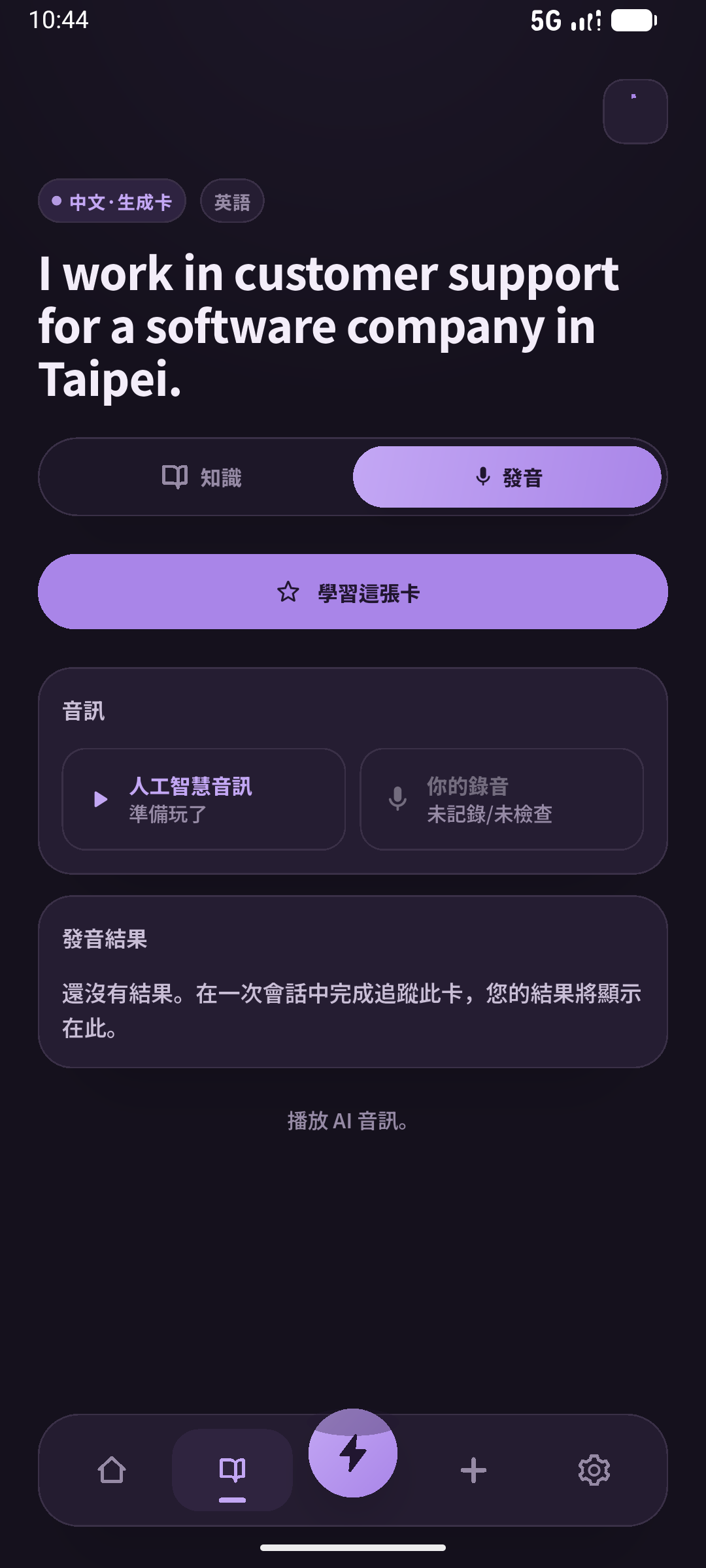 繁體中文SpeakGain發音畫面，播放雅婷工作卡片的Viking語音