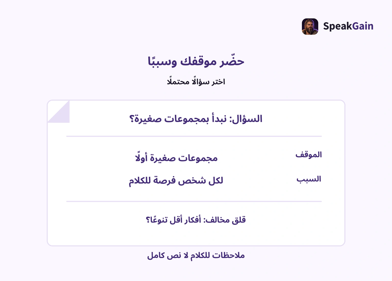 ملاحظة لسؤال وموقف وسبب مع التفكير في قلق مخالف