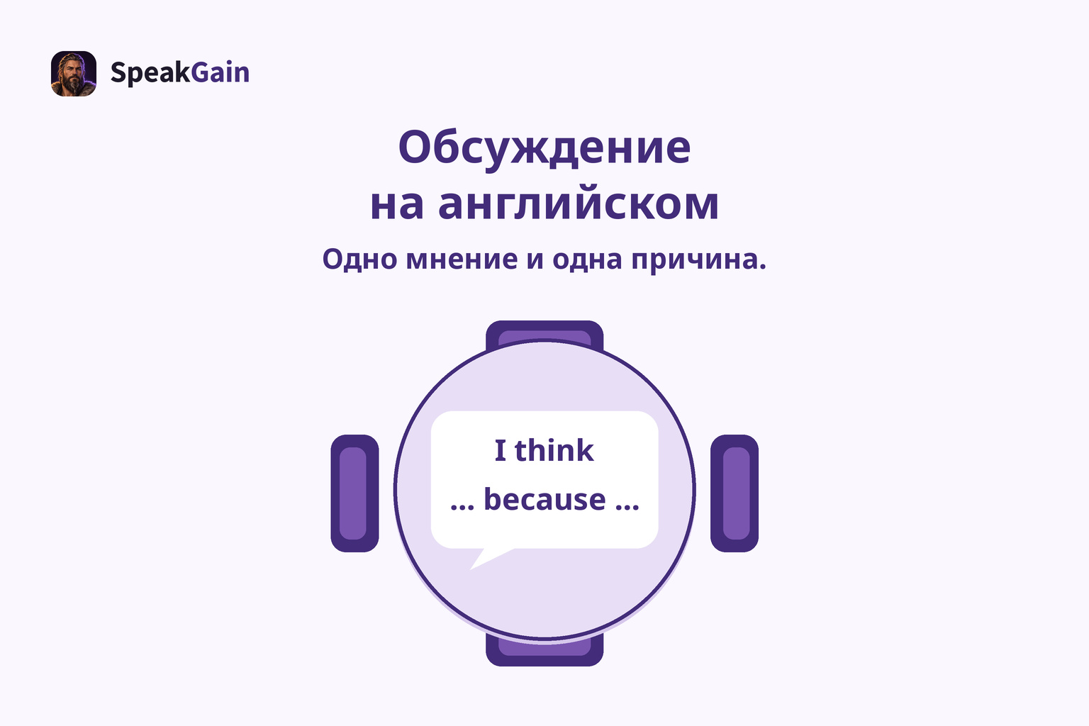 Круглый стол с четырьмя местами и английской формулой мнения и причины внутри