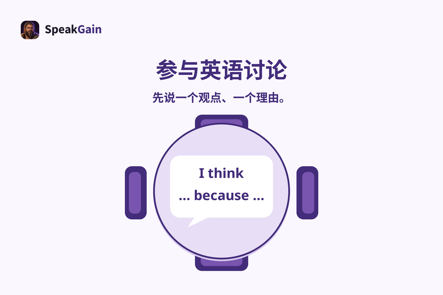 四个座位的圆桌内放着表达观点与理由的英语句型