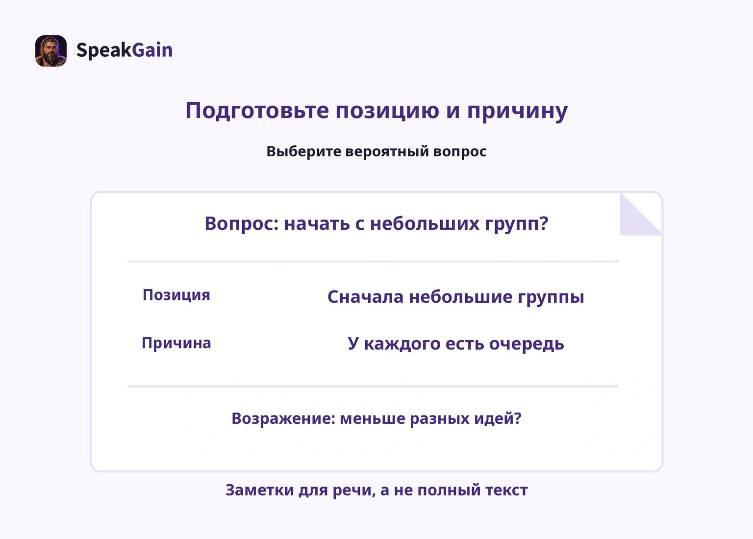 Заметка с вопросом, позицией и причиной плюс противоположное опасение